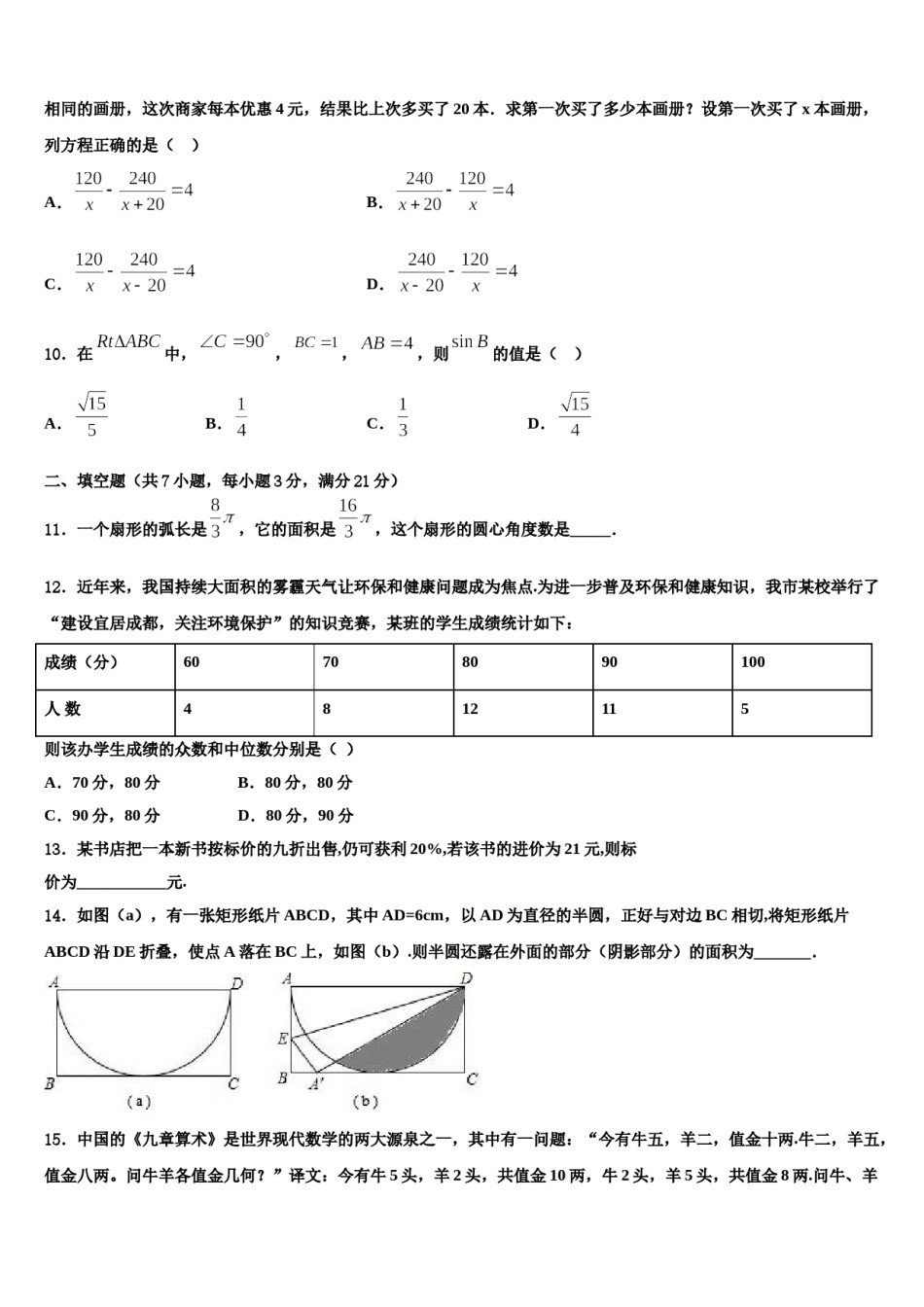 安徽省安庆市怀宁县达标名校2024届中考适应性考试数学试题含解析.doc_第3页