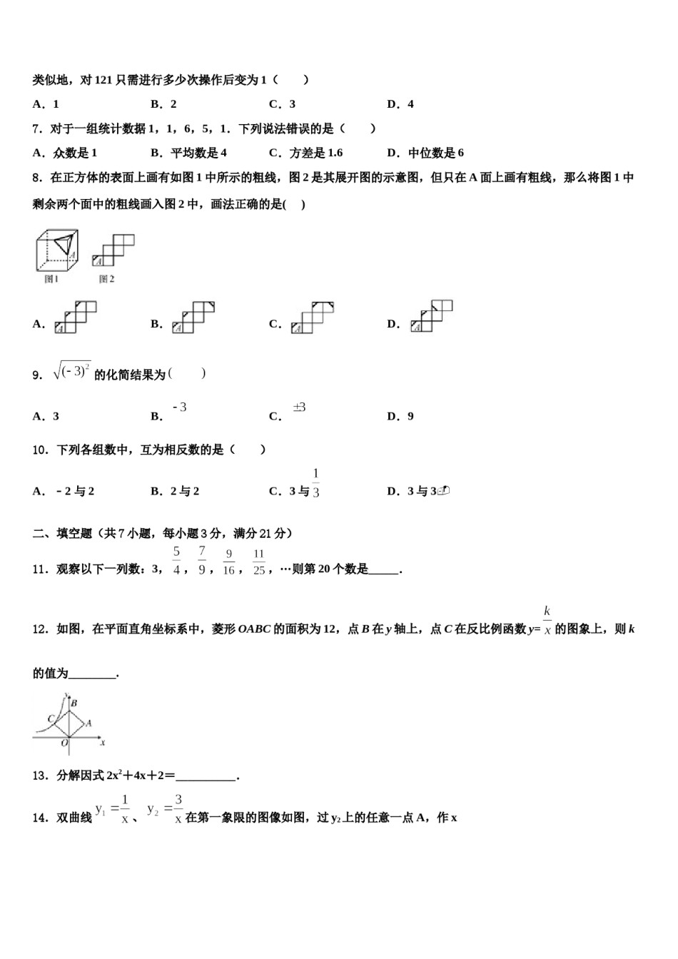 安徽省安庆市桐城二中重点名校2023-2024学年中考数学五模试卷含解析.doc_第2页