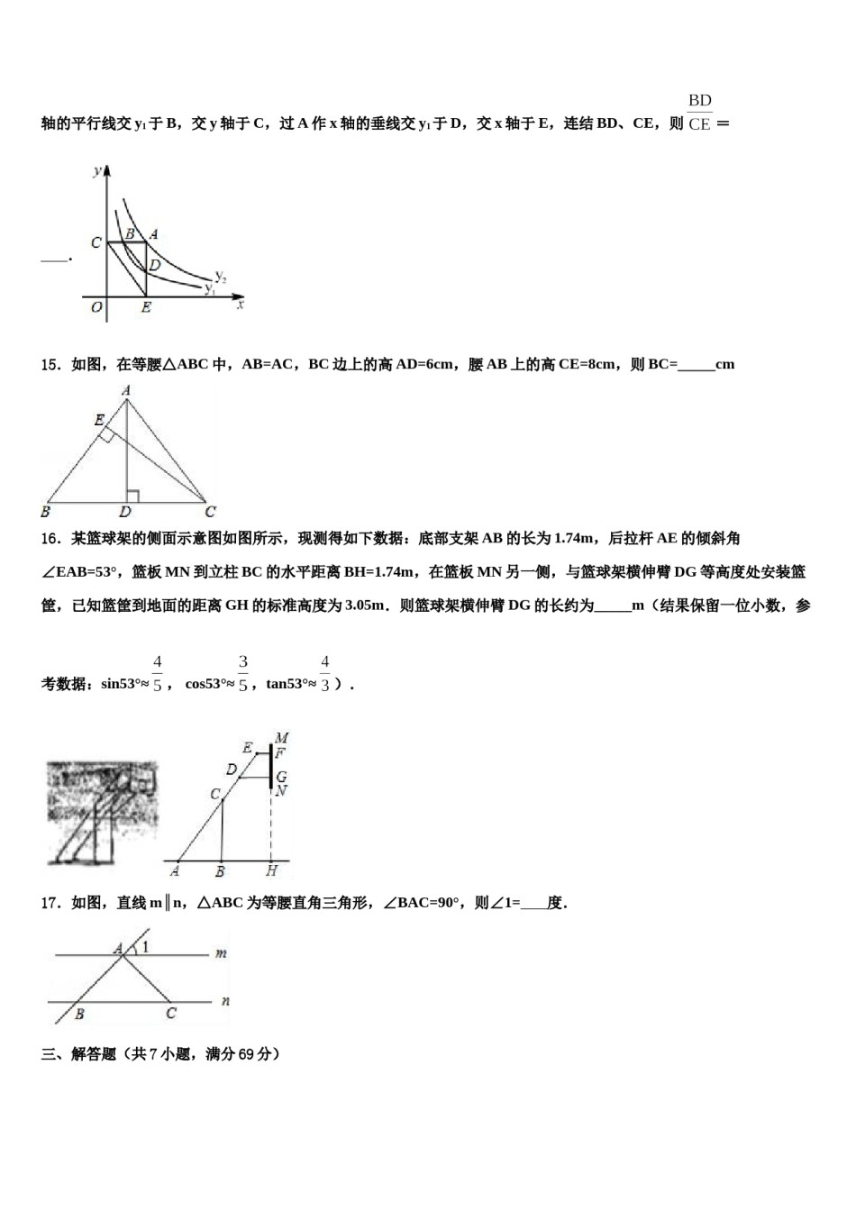 安徽省安庆市桐城二中重点名校2023-2024学年中考数学五模试卷含解析.doc_第3页