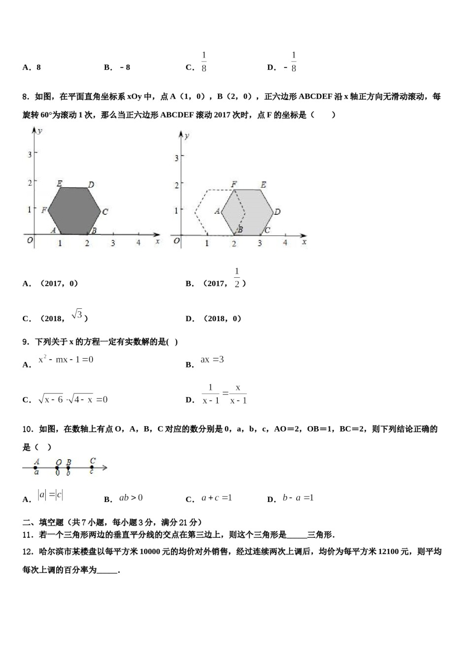 安徽省安庆市桐城二中重点名校2024年十校联考最后数学试题含解析.doc_第2页