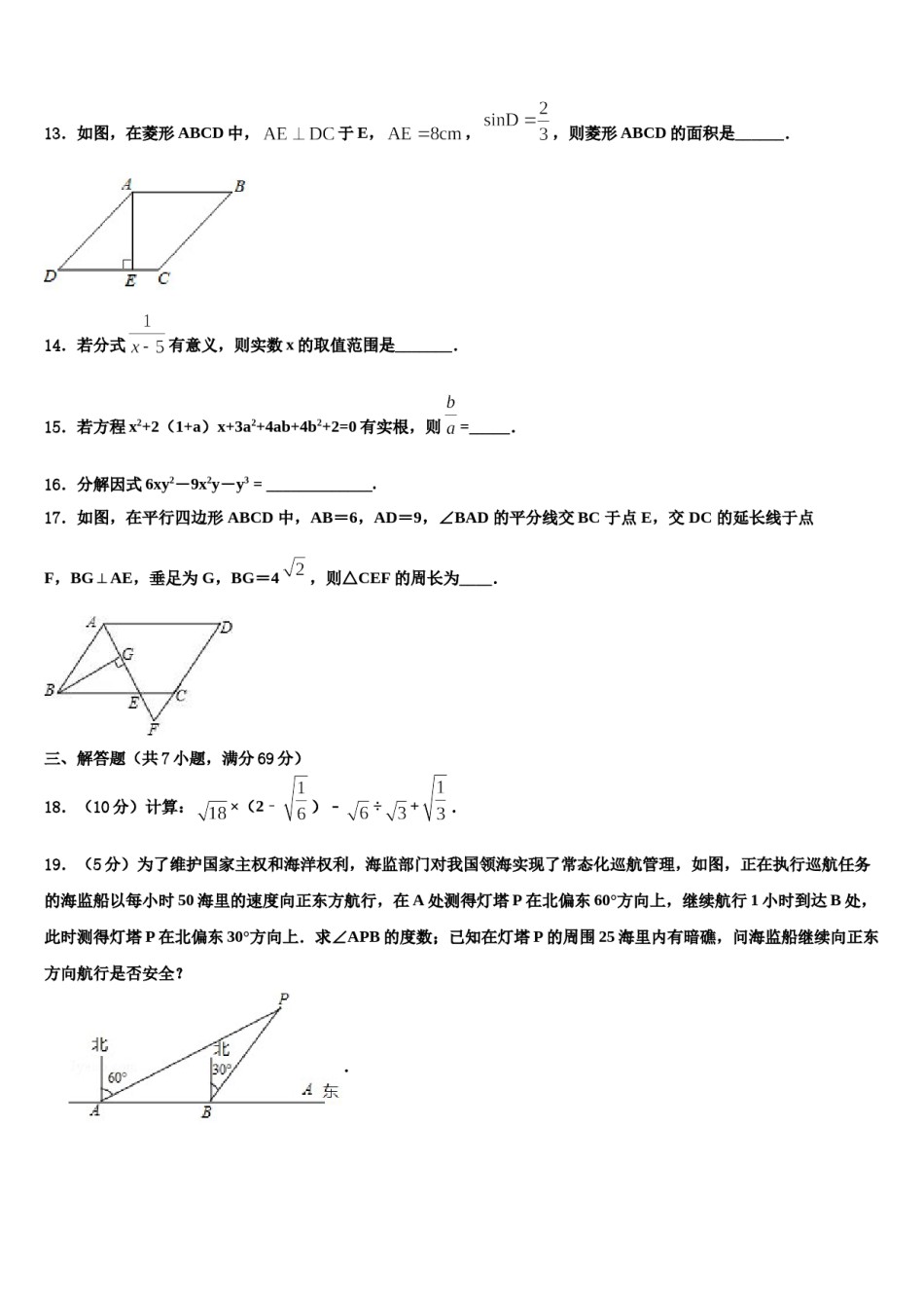 安徽省安庆市桐城二中重点名校2024年十校联考最后数学试题含解析.doc_第3页