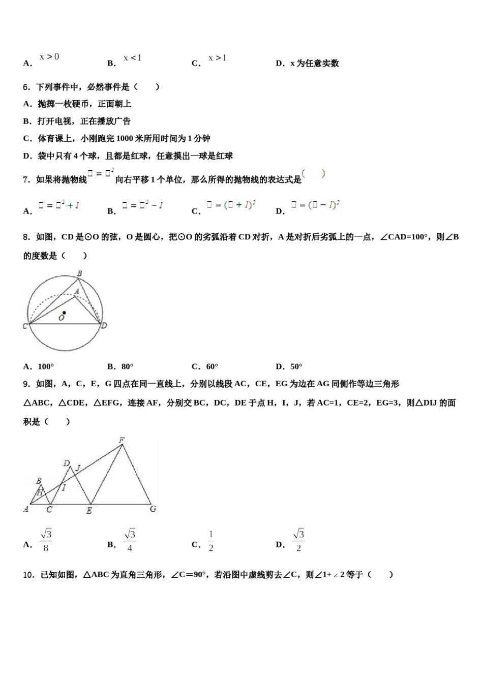 安徽省安庆市桐城市达标名校2024届中考一模数学试题含解析.doc_第2页