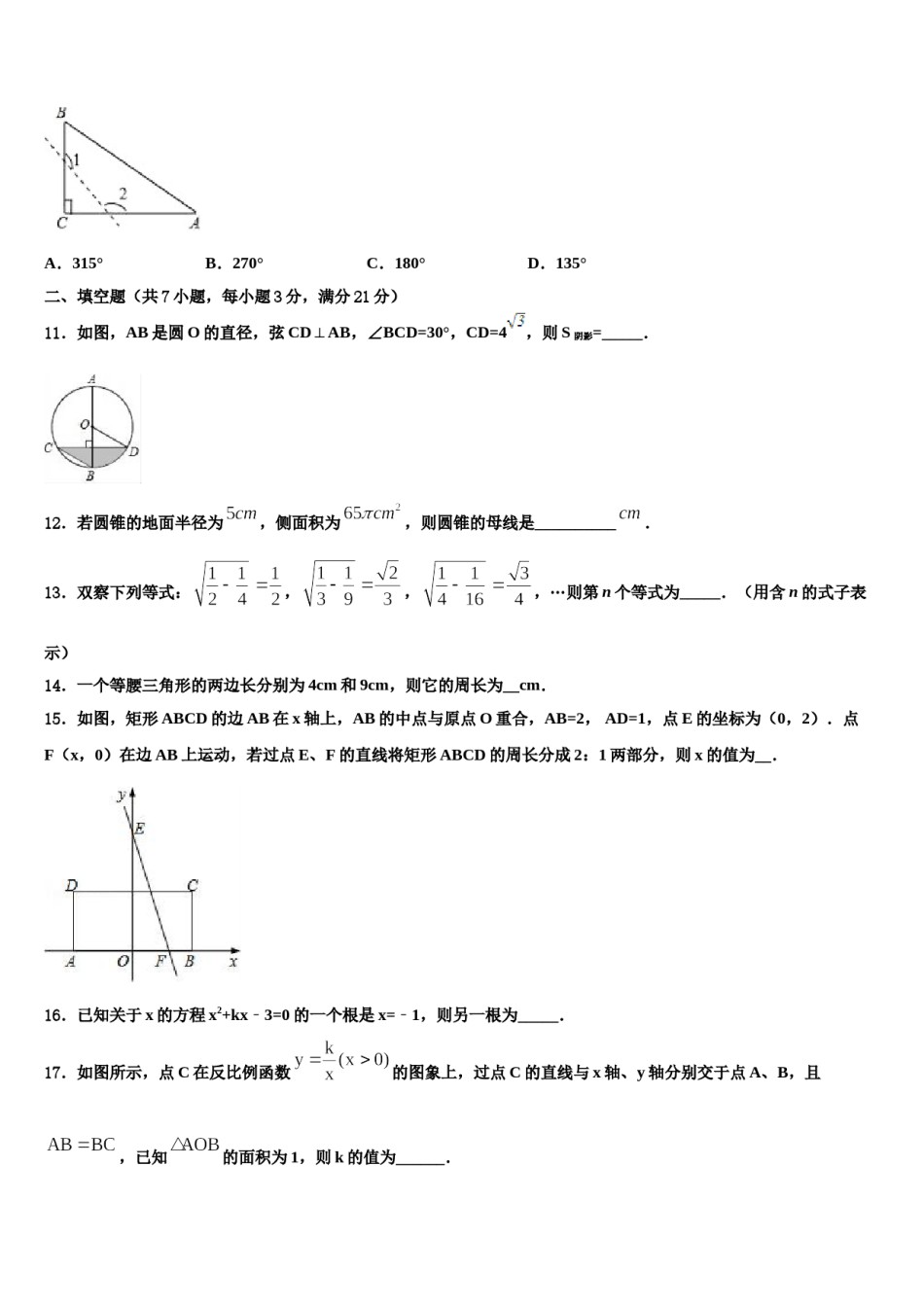 安徽省安庆市桐城市达标名校2024届中考一模数学试题含解析.doc_第3页