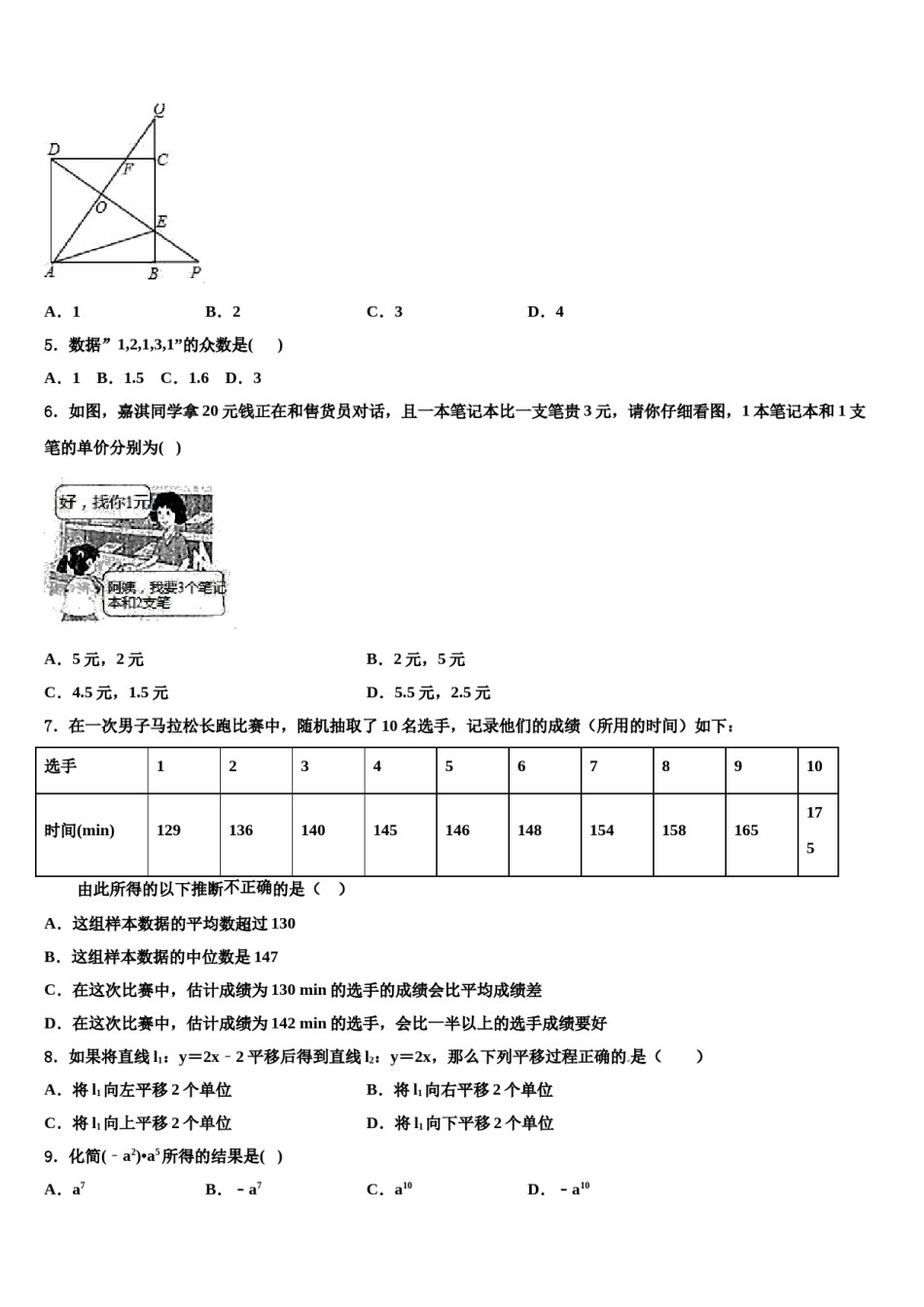 安徽省安庆市桐城市达标名校2024届中考四模数学试题含解析.doc_第2页