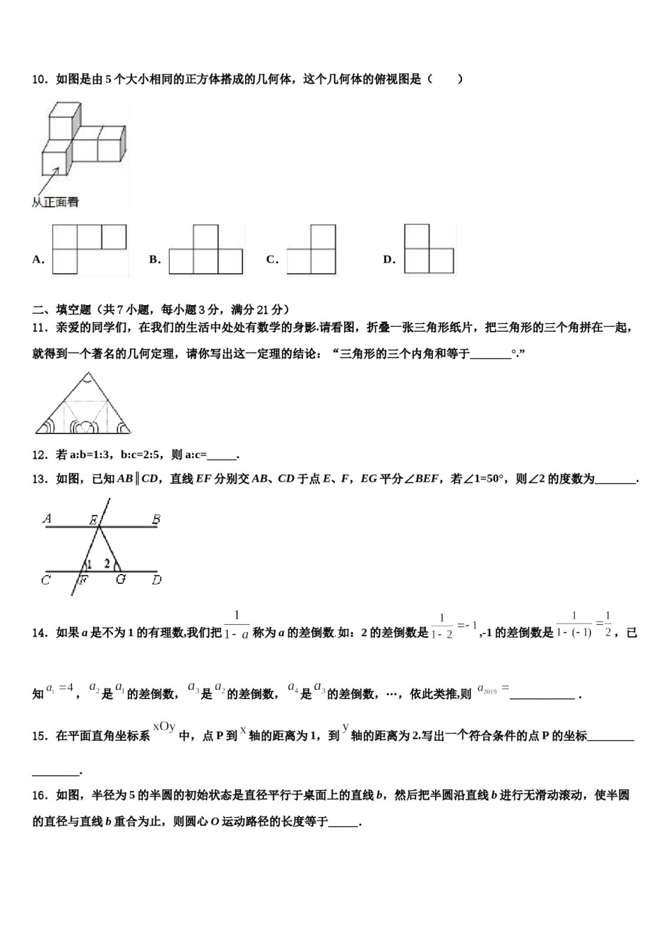 安徽省安庆市桐城市达标名校2024届中考四模数学试题含解析.doc_第3页
