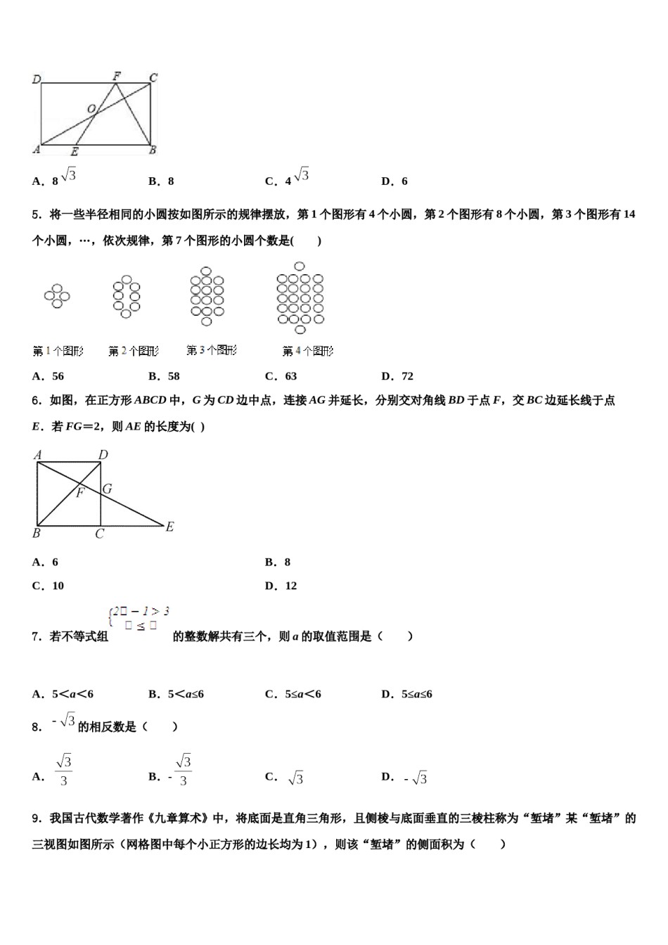 安徽省安庆望江县联考2023-2024学年中考数学模试卷含解析.doc_第2页