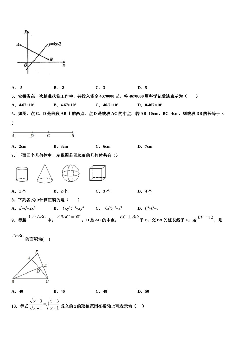 安徽省定远县2023-2024学年中考数学押题试卷含解析.doc_第2页