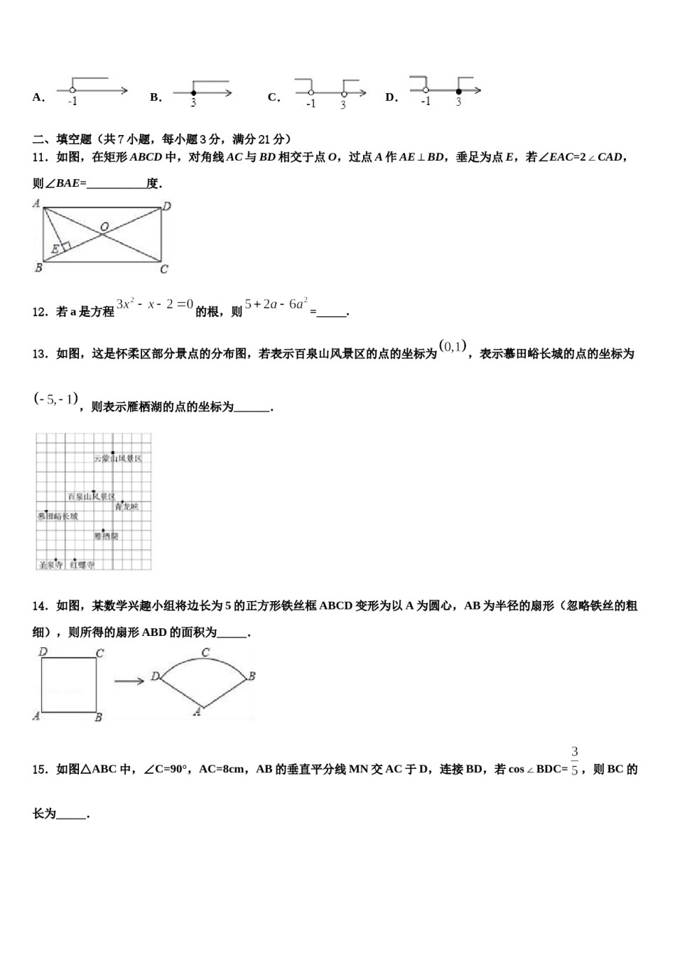 安徽省定远县2023-2024学年中考数学押题试卷含解析.doc_第3页