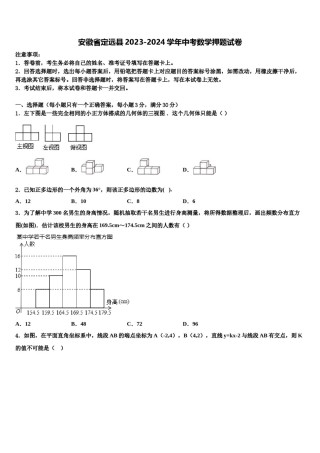 安徽省定远县2023-2024学年中考数学押题试卷含解析.doc