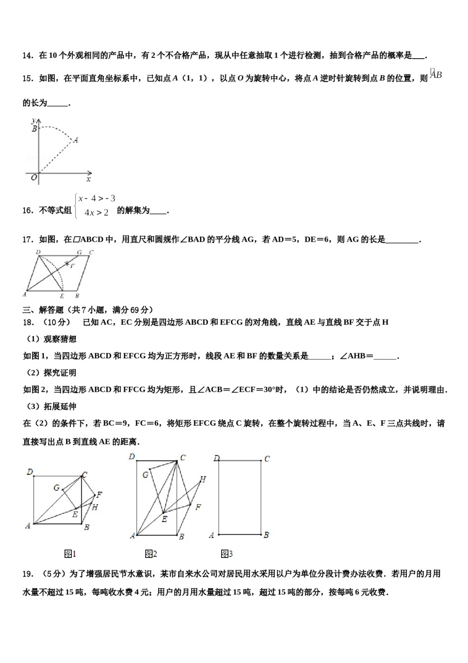 安徽省定远县2024届中考数学模试卷含解析.doc_第3页