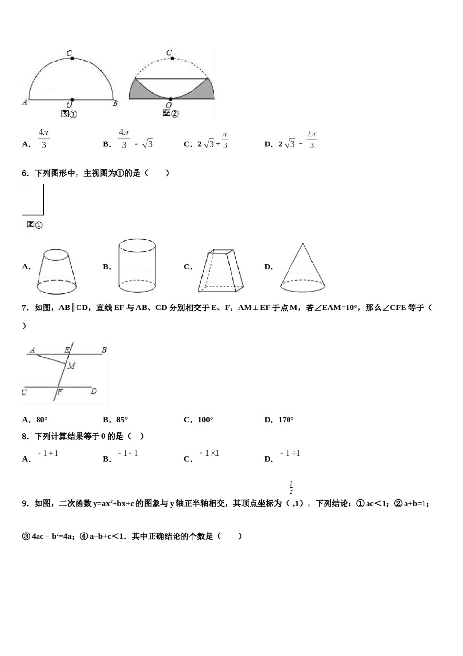 安徽省定远县七里塘中学2024届中考考前最后一卷数学试卷含解析.doc_第2页