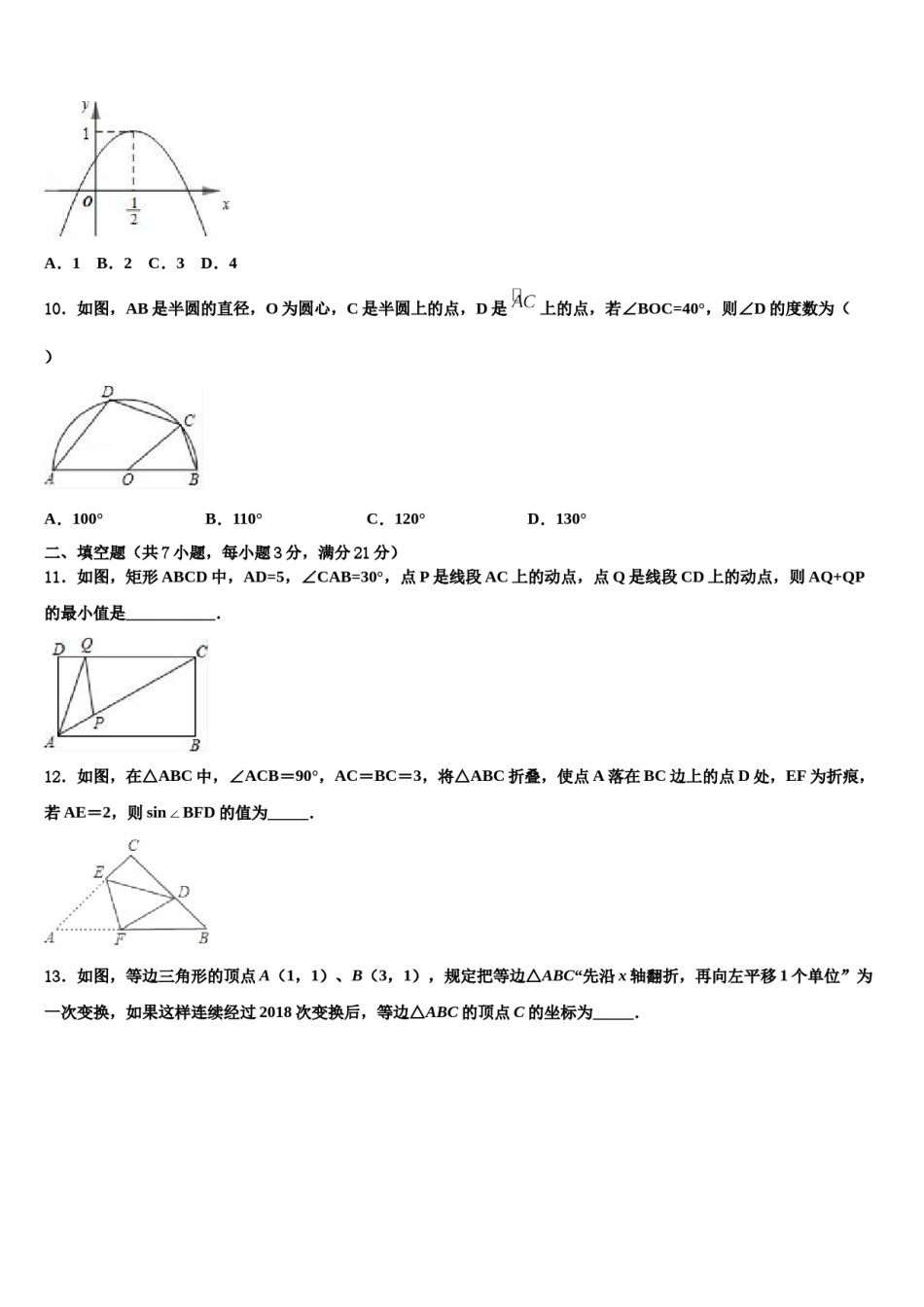 安徽省定远县七里塘中学2024届中考考前最后一卷数学试卷含解析.doc_第3页