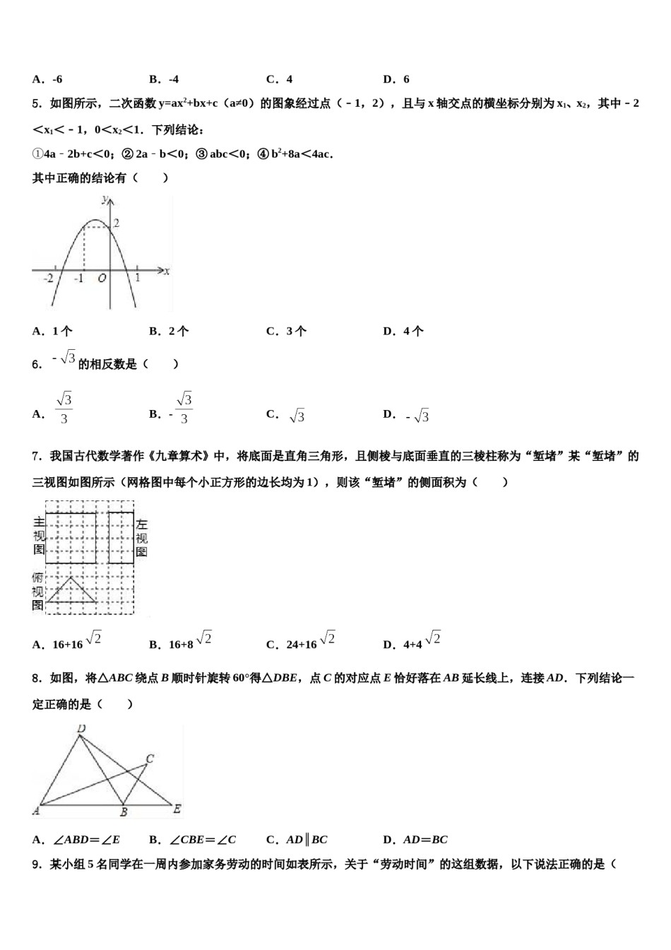 安徽省定远县达标名校2024届中考数学全真模拟试卷含解析.doc_第2页