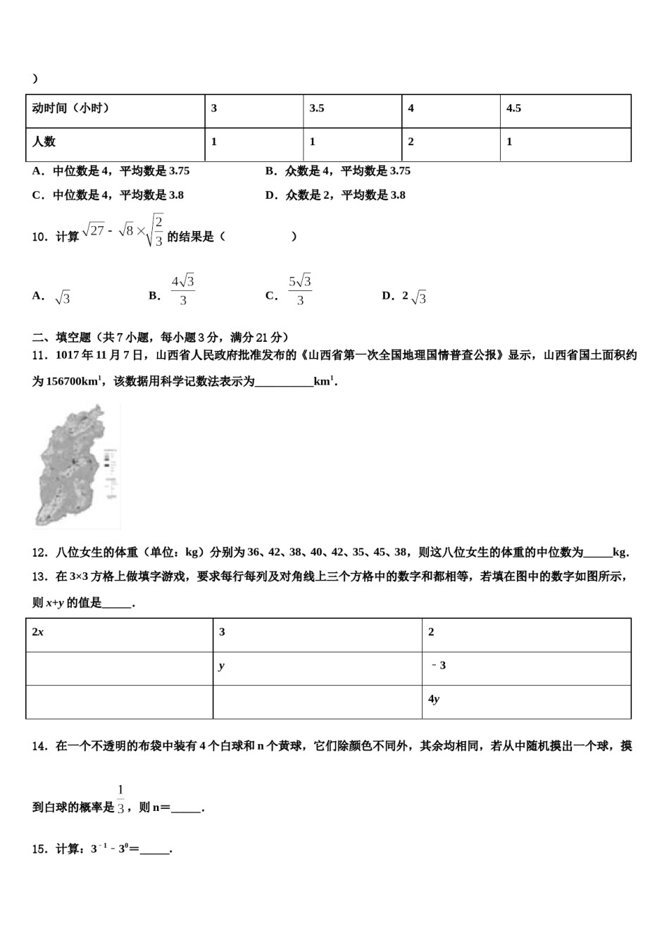 安徽省定远县达标名校2024届中考数学全真模拟试卷含解析.doc_第3页