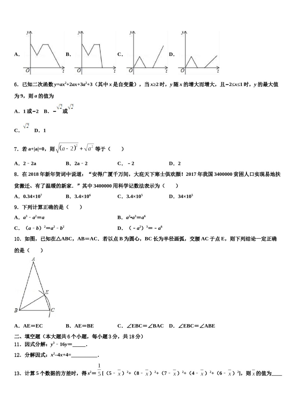 安徽省宣城2024届中考数学适应性模拟试题含解析.doc_第2页