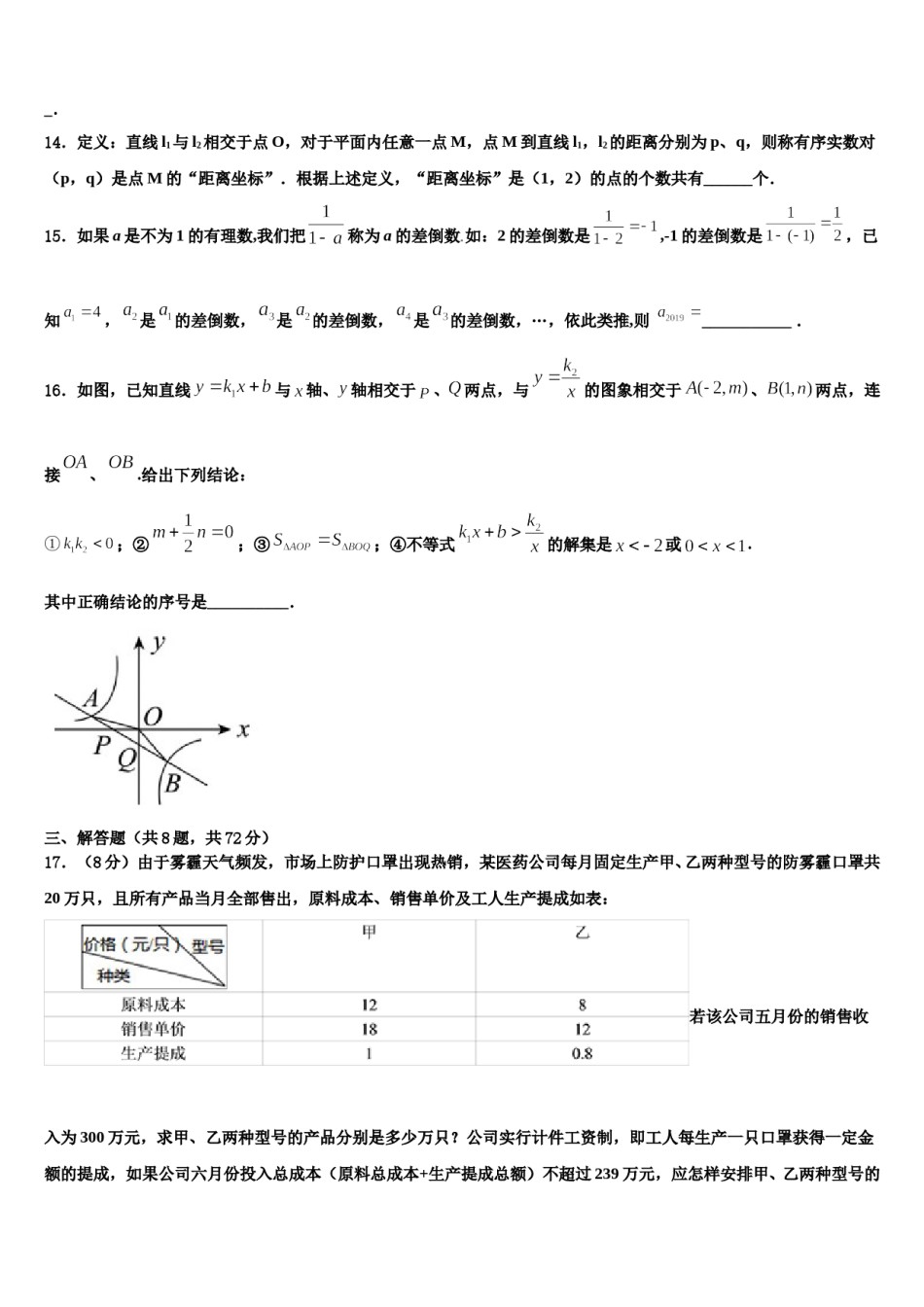 安徽省宣城2024届中考数学适应性模拟试题含解析.doc_第3页