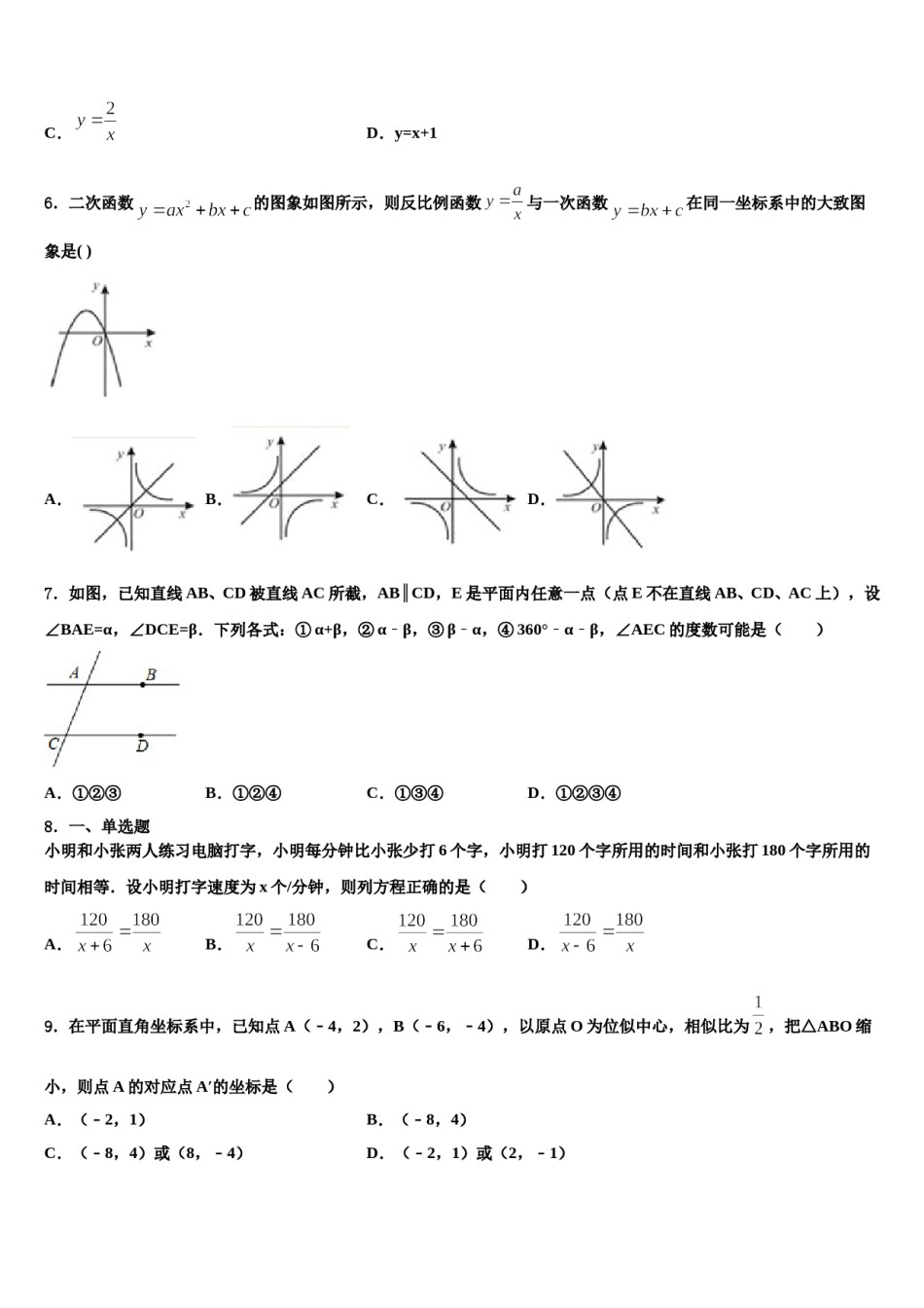 安徽省宣城市中学2024届中考考前最后一卷数学试卷含解析.doc_第2页