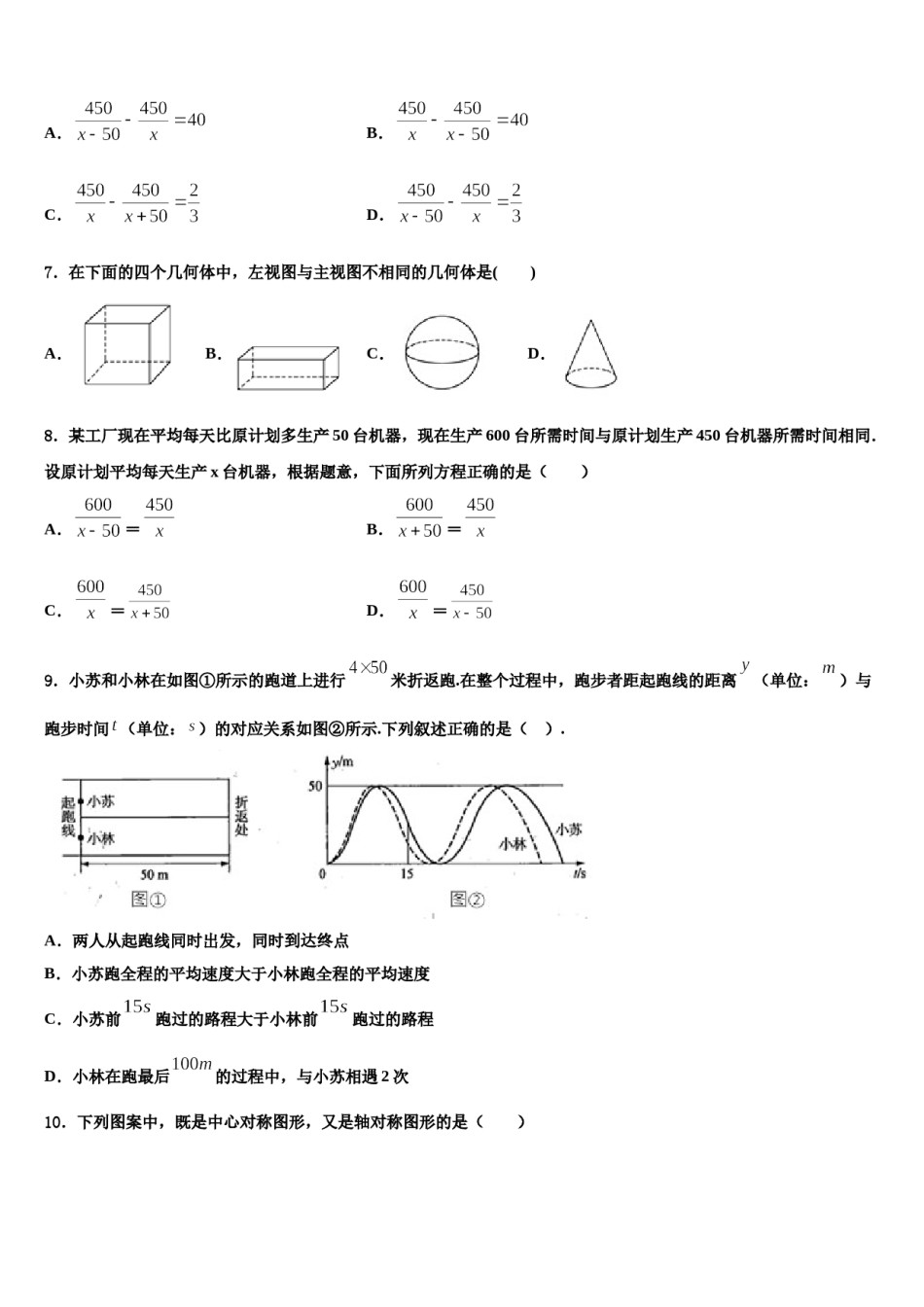 安徽省宣城市名校2024年中考试题猜想数学试卷含解析.doc_第2页