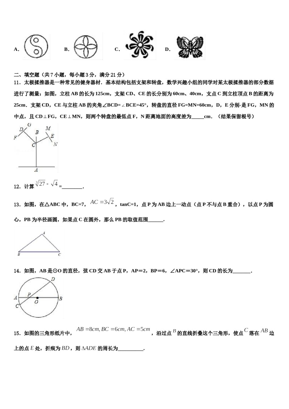 安徽省宣城市名校2024年中考试题猜想数学试卷含解析.doc_第3页