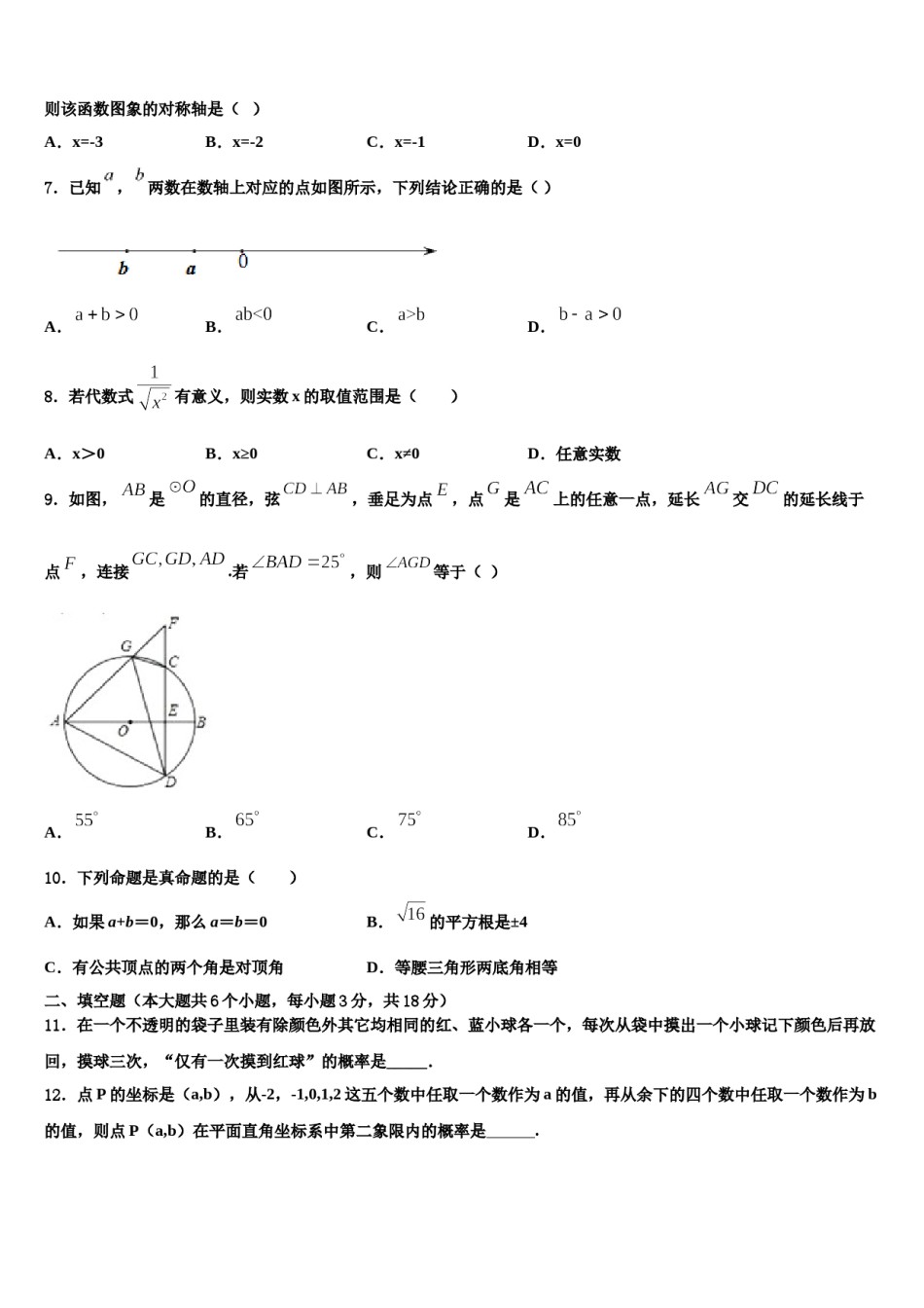 安徽省宣城市培训校2023-2024学年中考数学适应性模拟试题含解析.doc_第2页