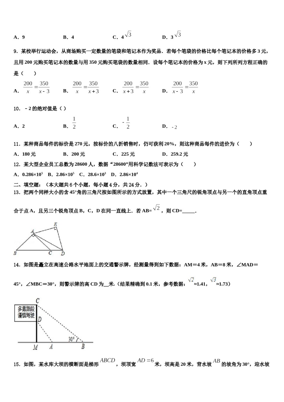 安徽省宣城市宣州区狸桥中学2024年中考数学模试卷含解析.doc_第2页