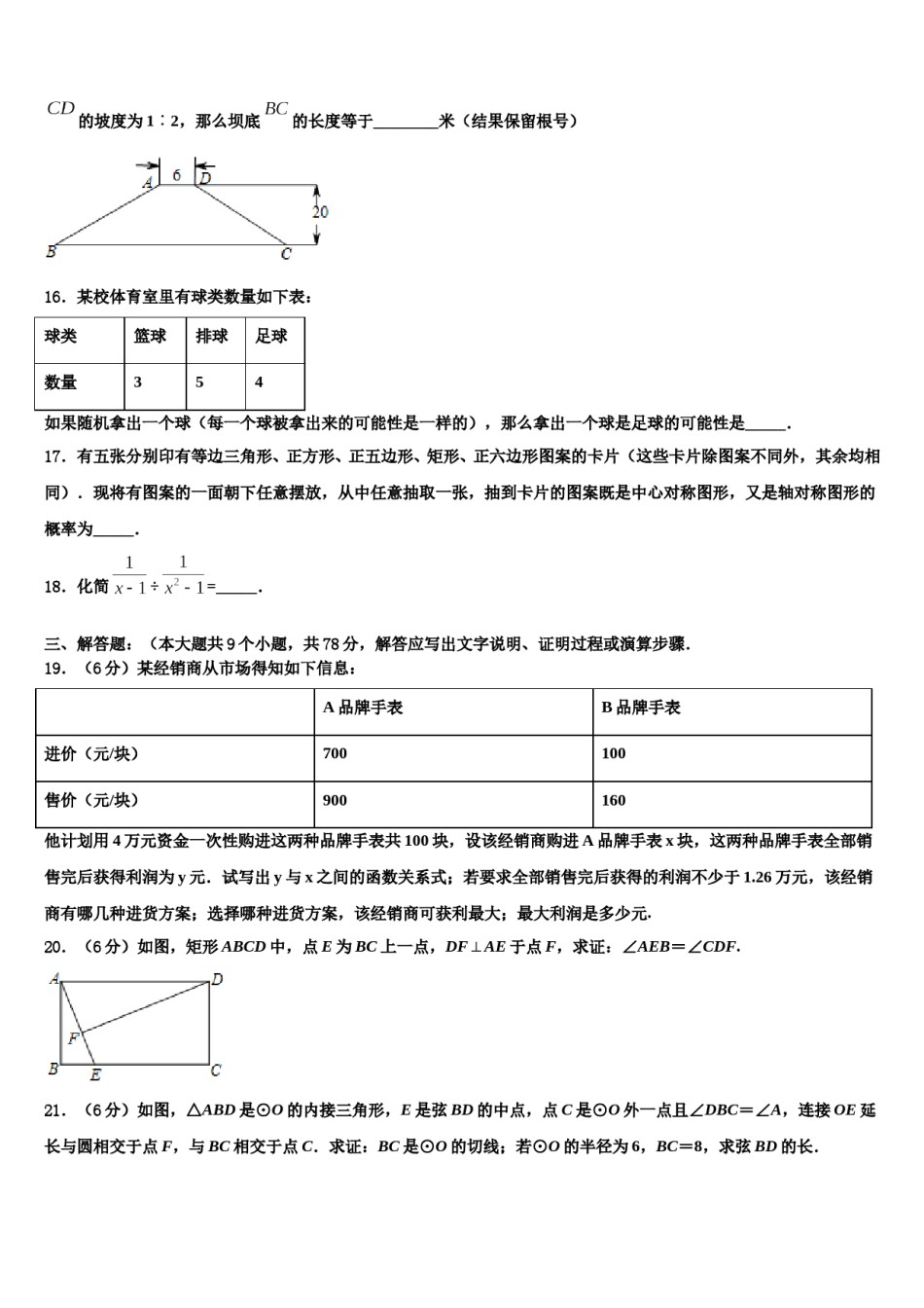 安徽省宣城市宣州区狸桥中学2024年中考数学模试卷含解析.doc_第3页