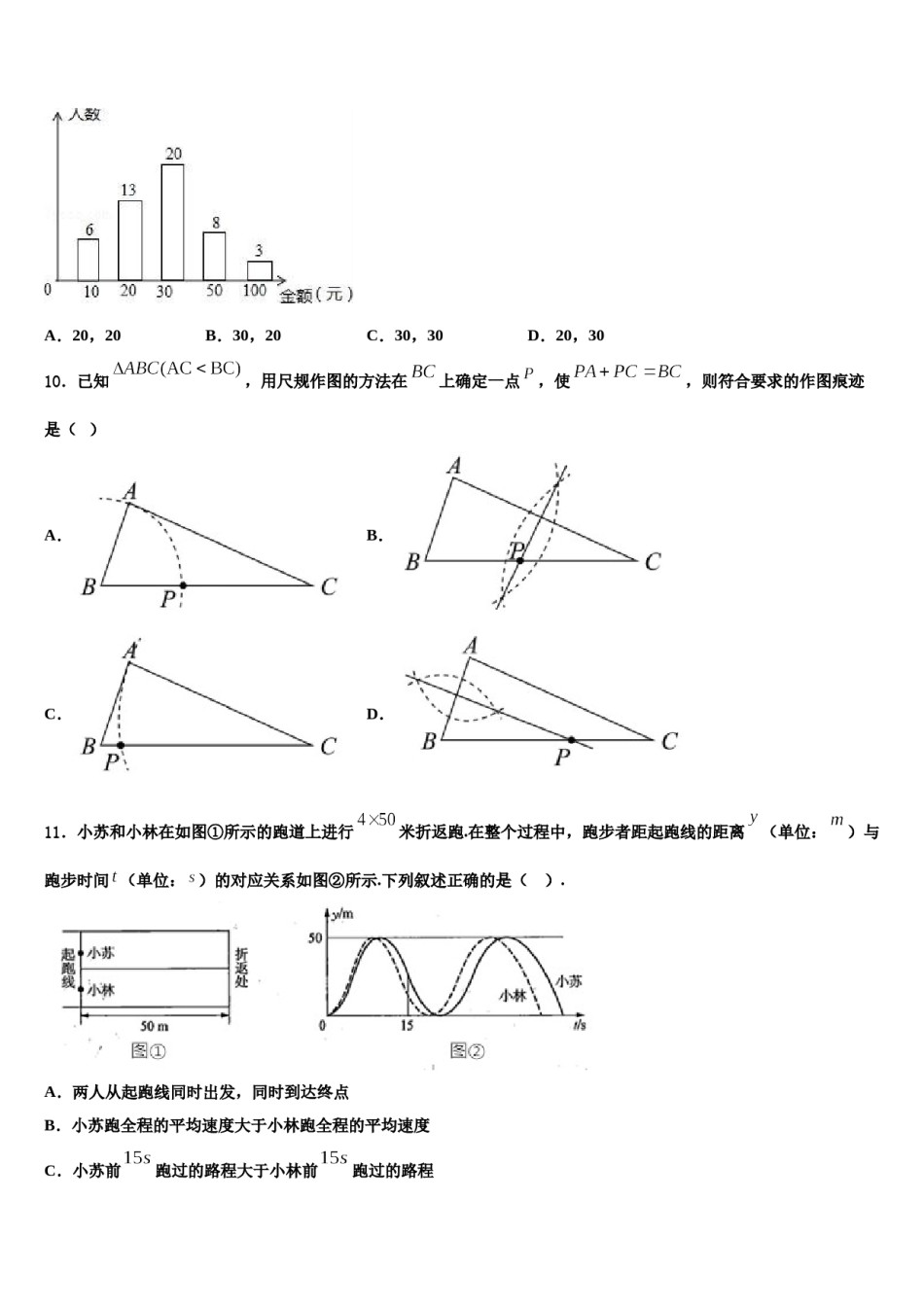 安徽省宣城市宣州区裘公校2024年中考四模数学试题含解析.doc_第3页