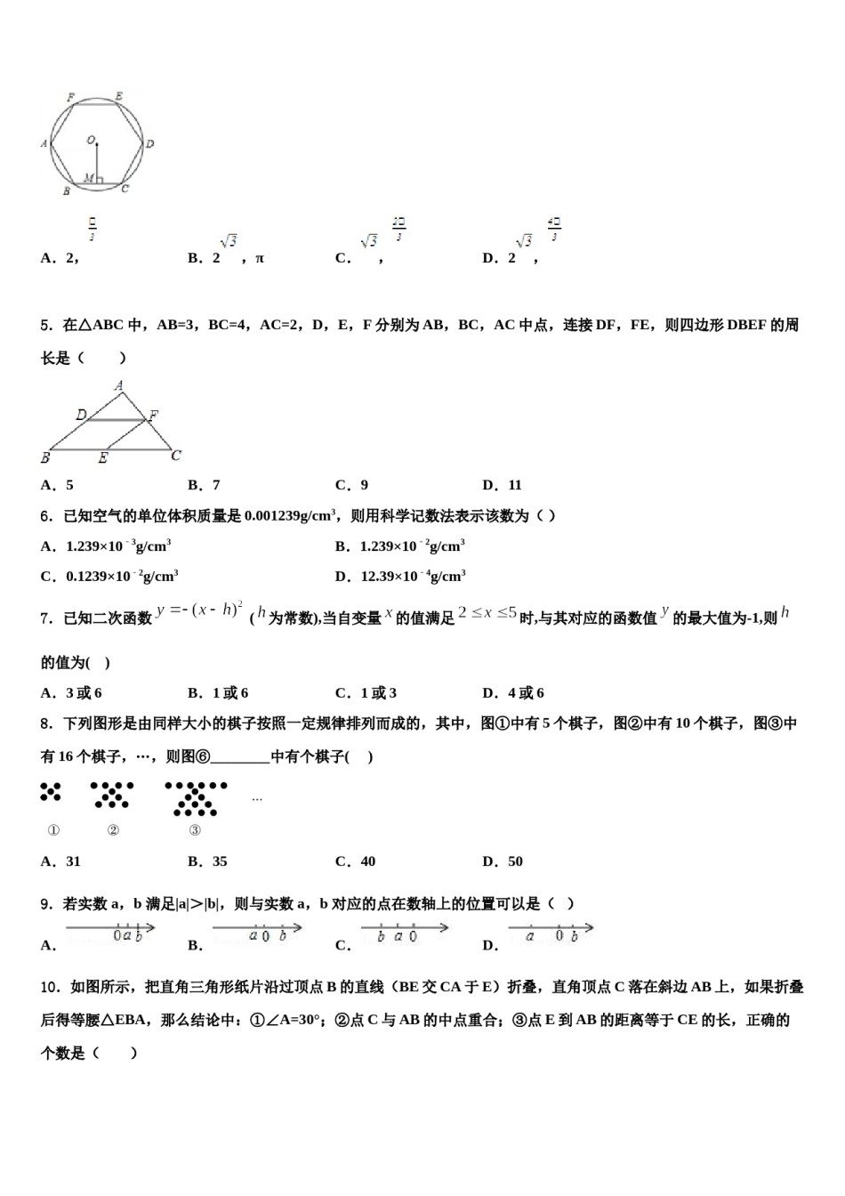 安徽省宣城市宣州区雁翅校2023-2024学年中考数学猜题卷含解析.doc_第2页
