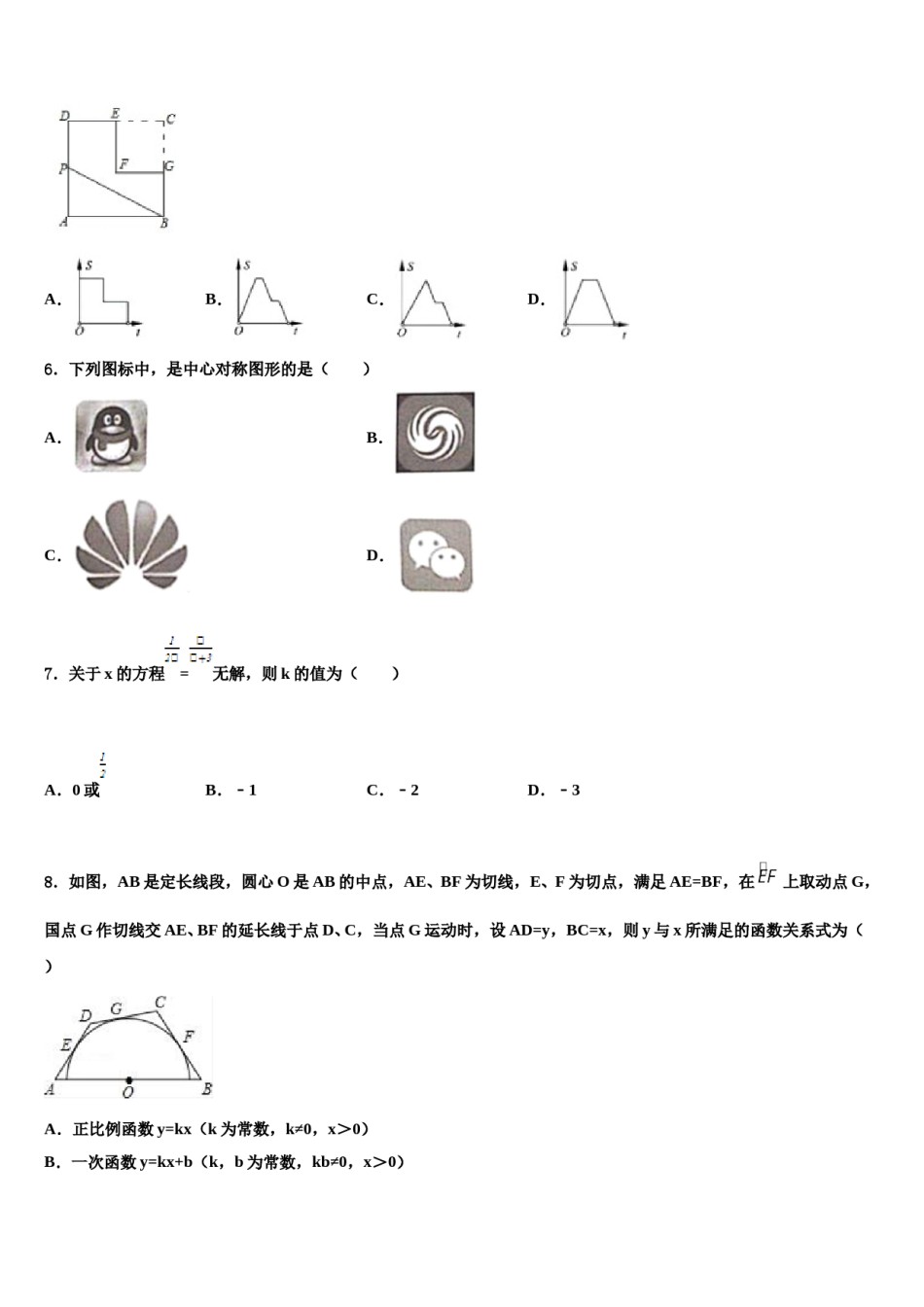 安徽省宣城市第二中学2023-2024学年中考冲刺卷数学试题含解析.doc_第2页
