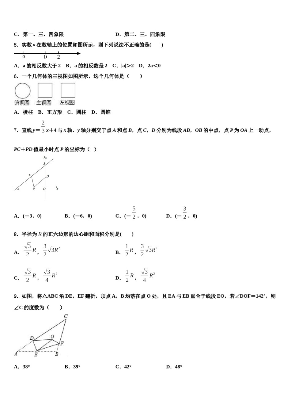 安徽省宣城市第六中学2023-2024学年中考数学猜题卷含解析.doc_第2页