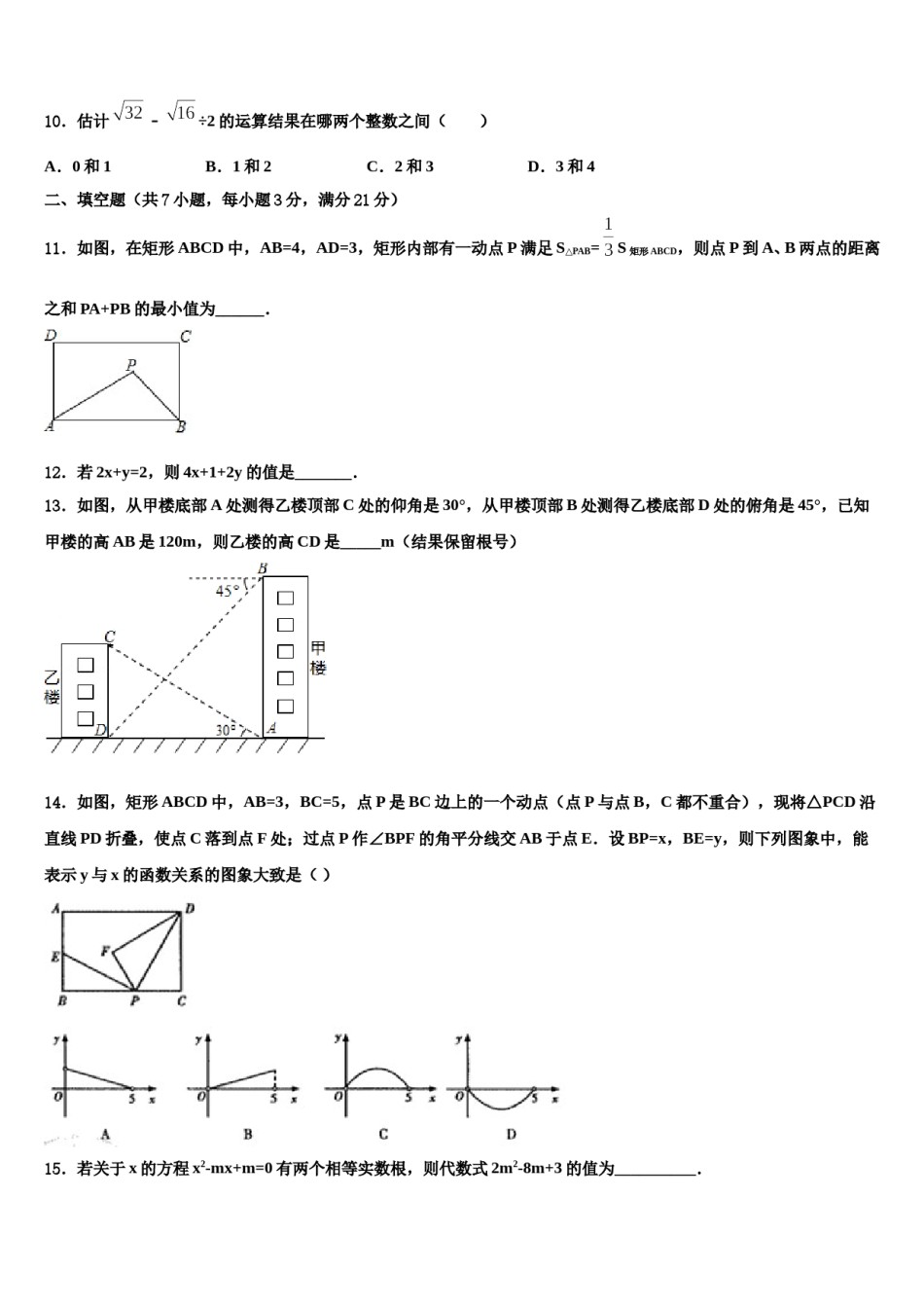 安徽省宣城市第六中学2023-2024学年中考数学猜题卷含解析.doc_第3页