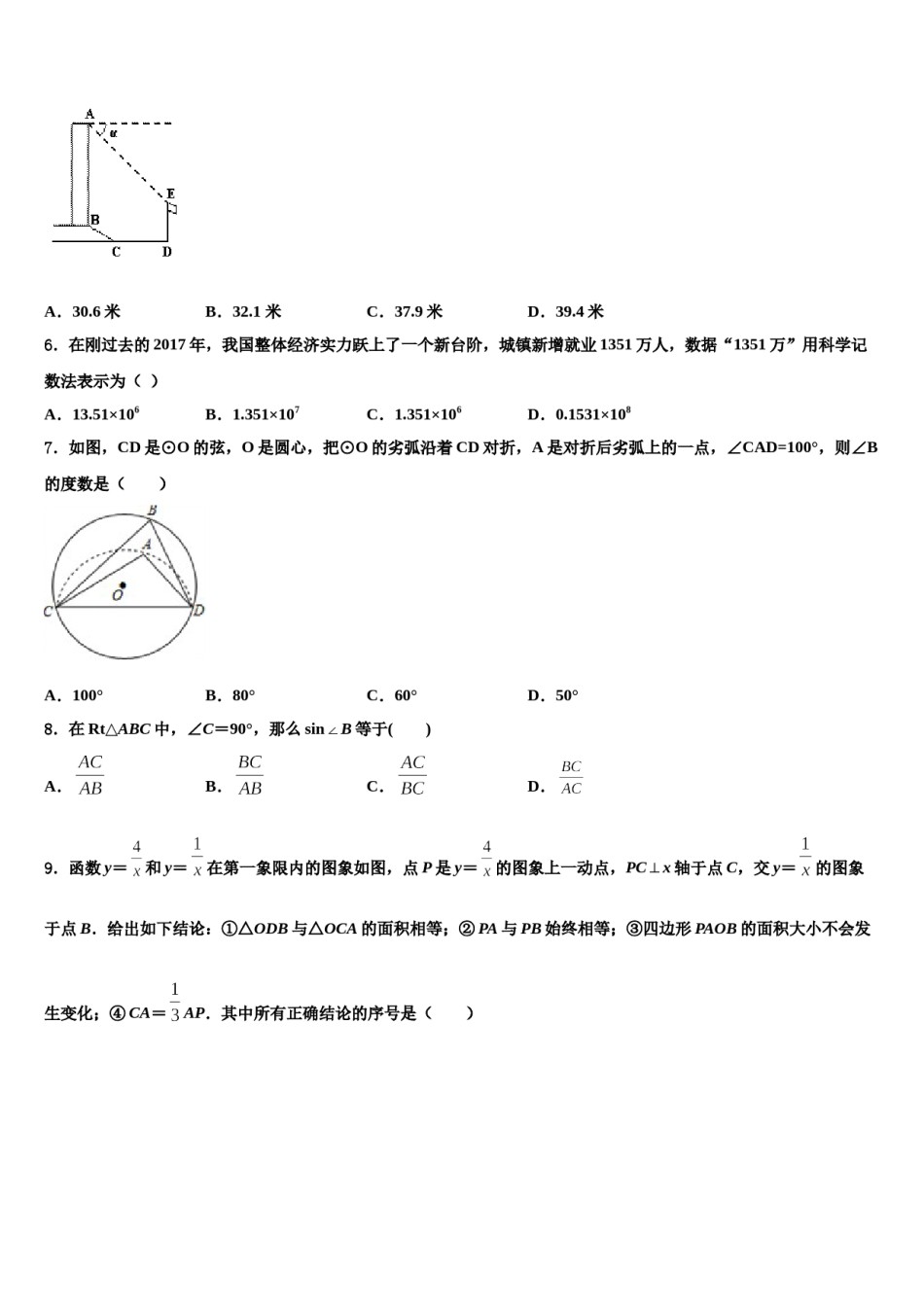 安徽省宣城市第六中学2024届中考一模数学试题含解析.doc_第2页