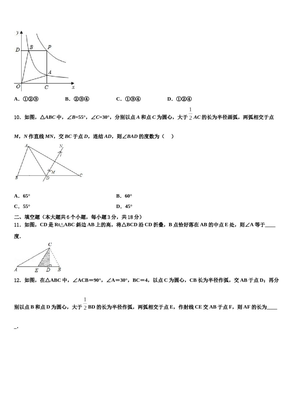 安徽省宣城市第六中学2024届中考一模数学试题含解析.doc_第3页