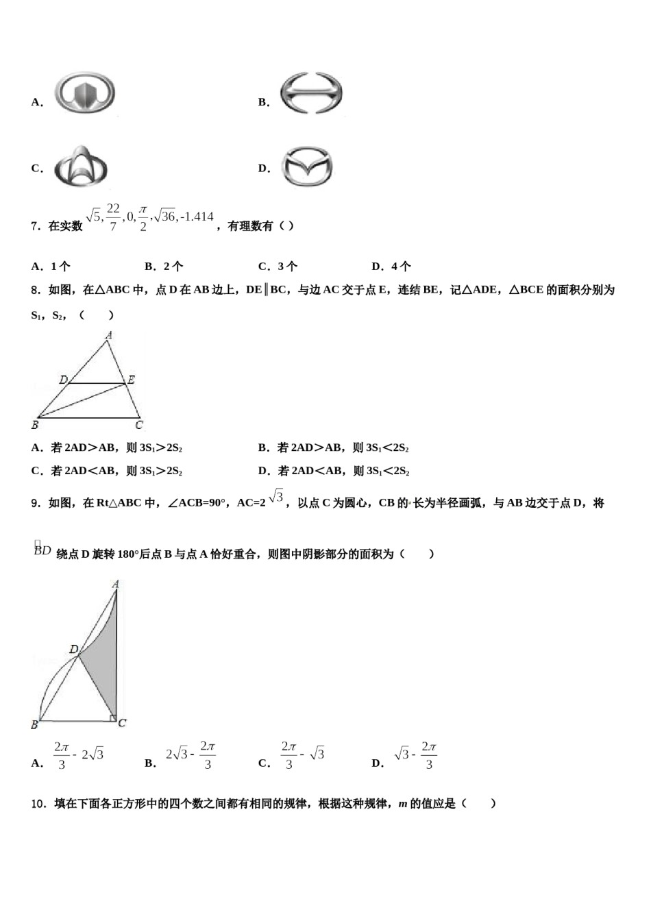 安徽省宣城市第六中学2024届中考数学押题卷含解析.doc_第2页