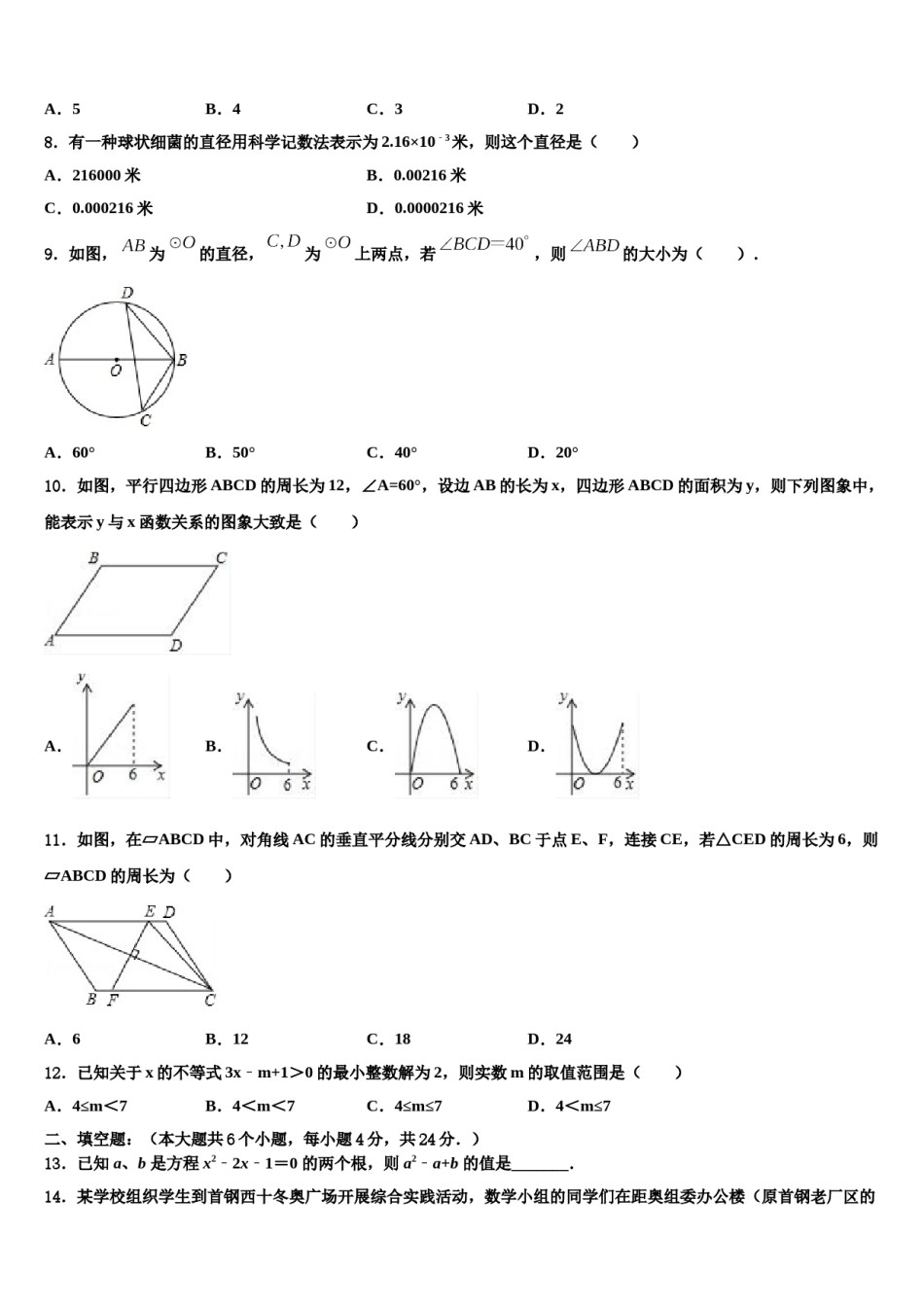 安徽省宣城市第六中学2024年中考数学四模试卷含解析.doc_第3页