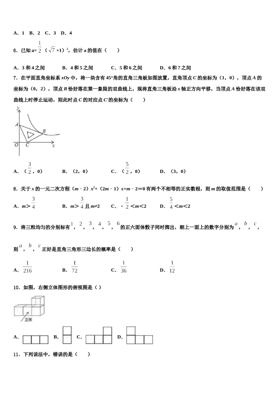 安徽省宣城市第十二中学2024届中考数学模试卷含解析.doc_第2页