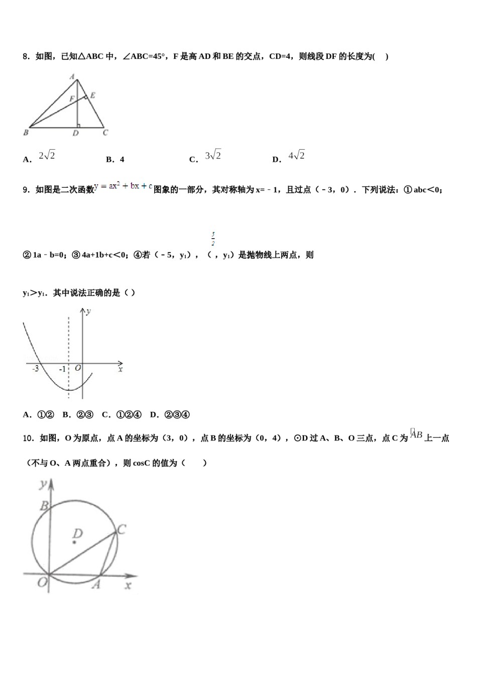 安徽省宣城市重点达标名校2024届中考数学押题试卷含解析.doc_第3页