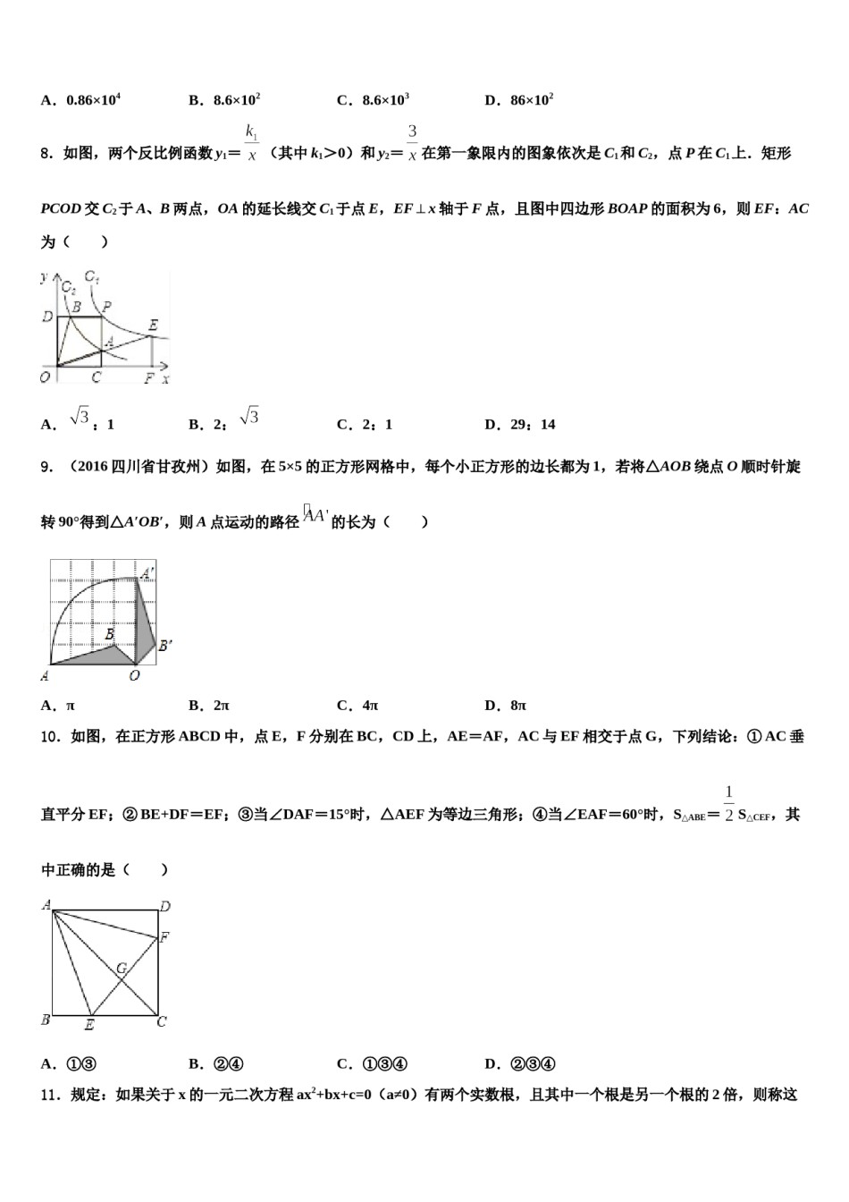 安徽省宣城市重点达标名校2024届中考数学模试卷含解析.doc_第2页