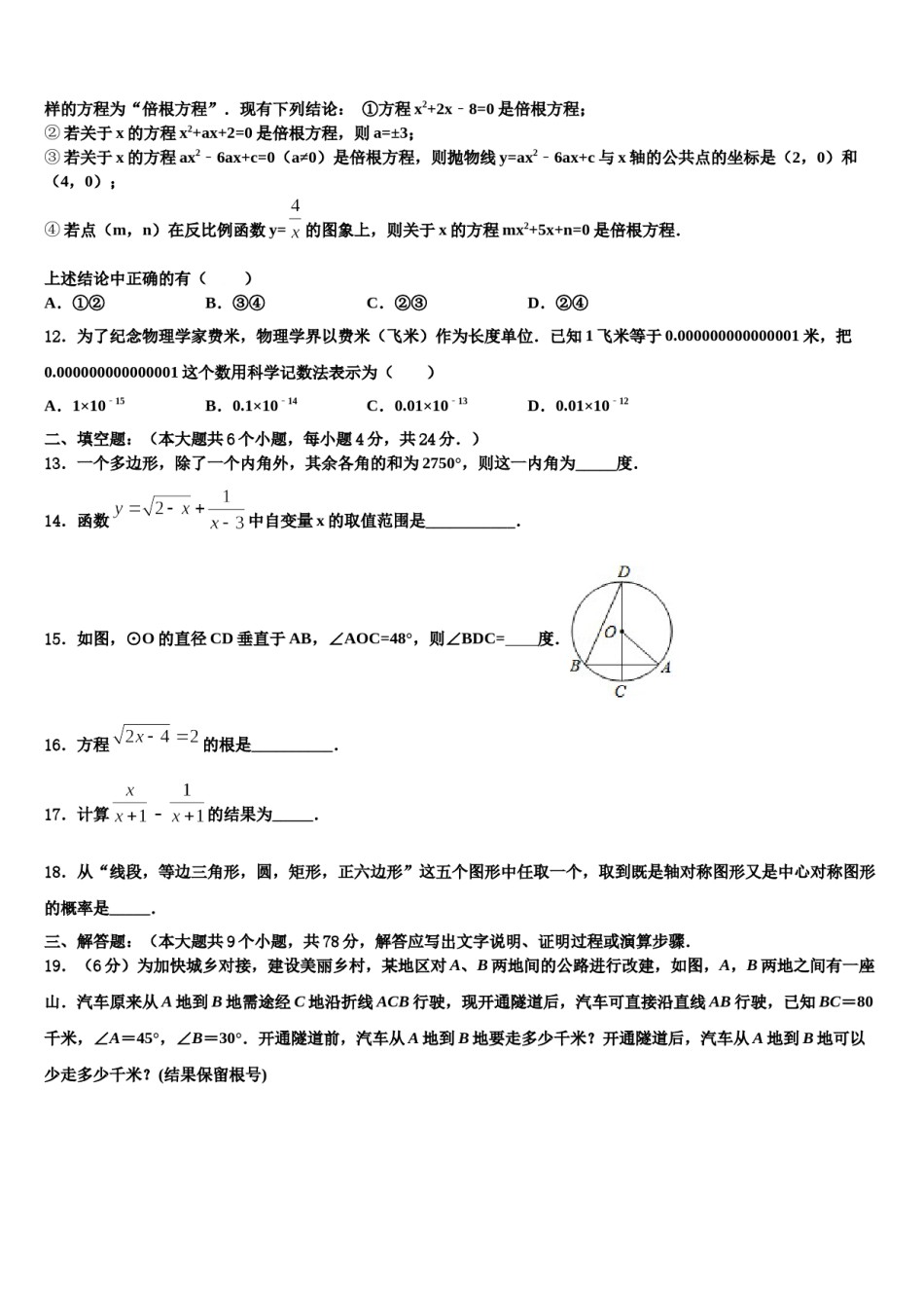 安徽省宣城市重点达标名校2024届中考数学模试卷含解析.doc_第3页