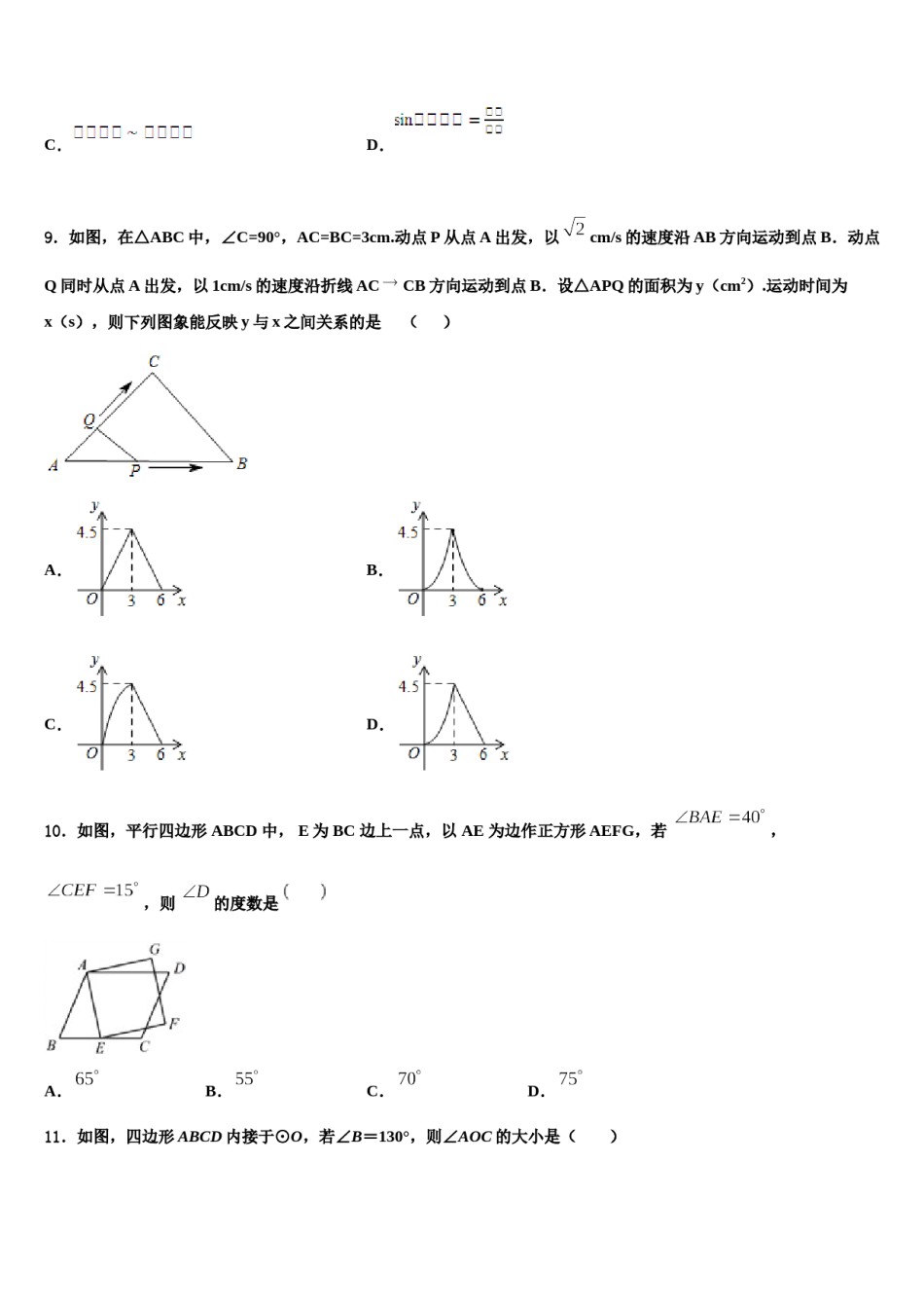 安徽省宣城重点名校2024届中考适应性考试数学试题含解析.doc_第3页