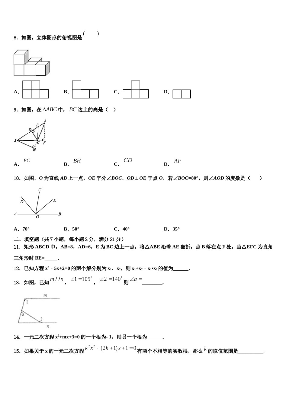安徽省宣城重点名校2024年中考一模数学试题含解析.doc_第3页