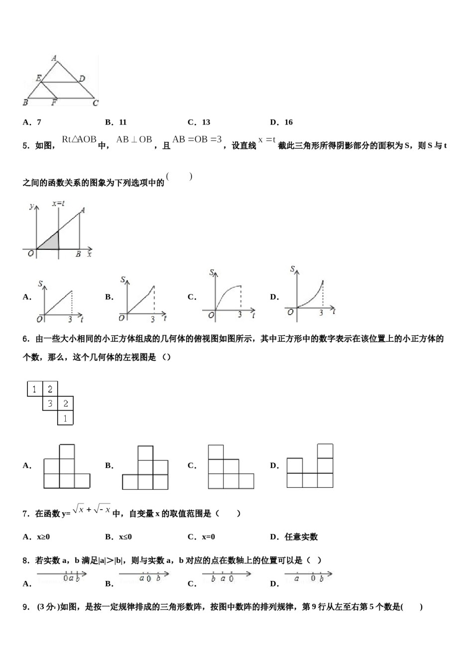 安徽省宣城重点名校2024年中考数学最后冲刺模拟试卷含解析.doc_第2页