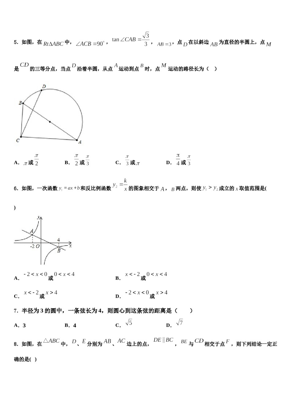 安徽省宿州十一中学2023-2024学年中考数学全真模拟试卷含解析.doc_第2页