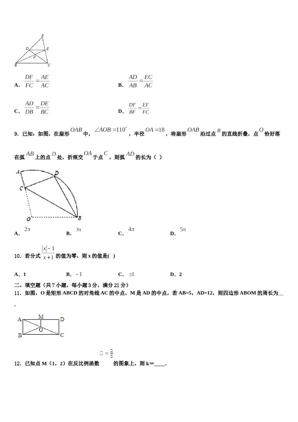 安徽省宿州十一中学2023-2024学年中考数学全真模拟试卷含解析.doc_第3页