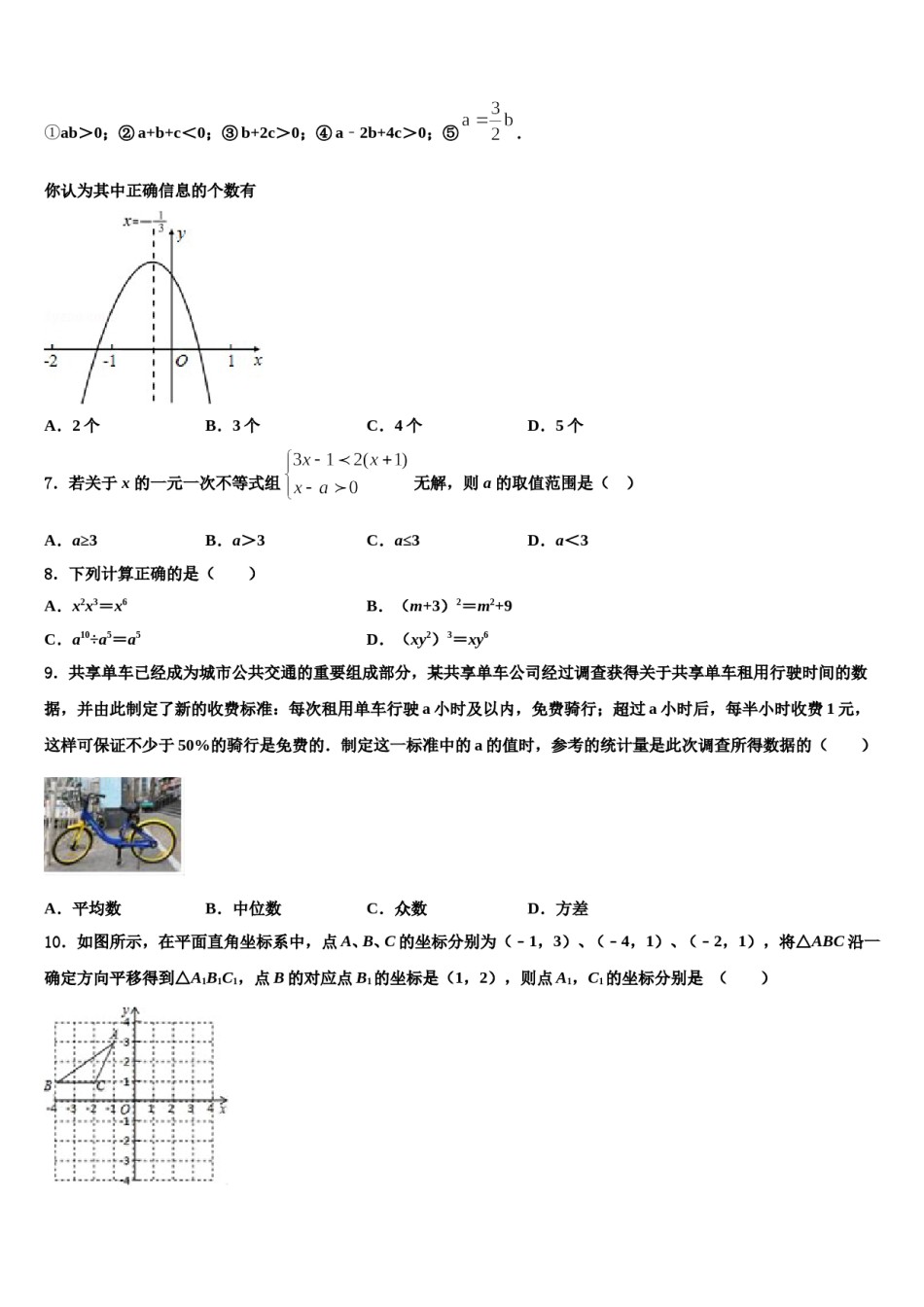 安徽省宿州地区2023-2024学年中考联考数学试题含解析.doc_第2页