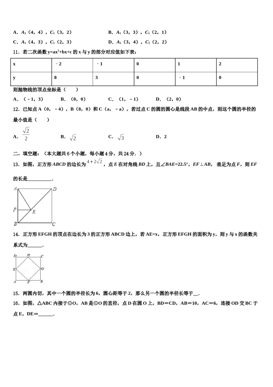 安徽省宿州地区2023-2024学年中考联考数学试题含解析.doc_第3页