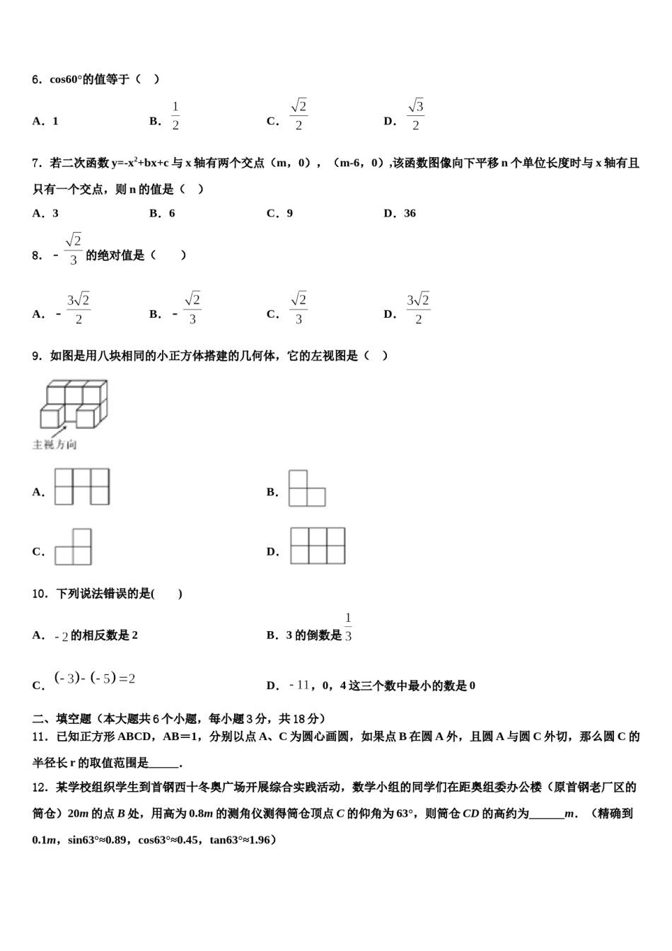 安徽省宿州地区2023-2024学年十校联考最后数学试题含解析.doc_第2页
