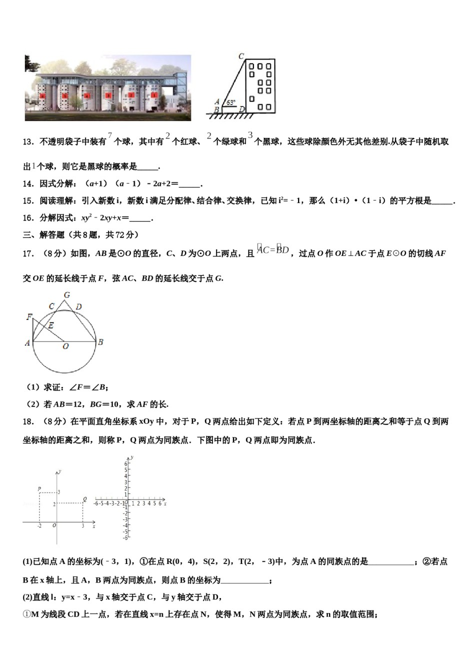 安徽省宿州地区2023-2024学年十校联考最后数学试题含解析.doc_第3页