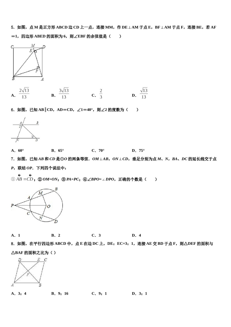 安徽省宿州市2023-2024学年中考数学最后一模试卷含解析.doc_第2页