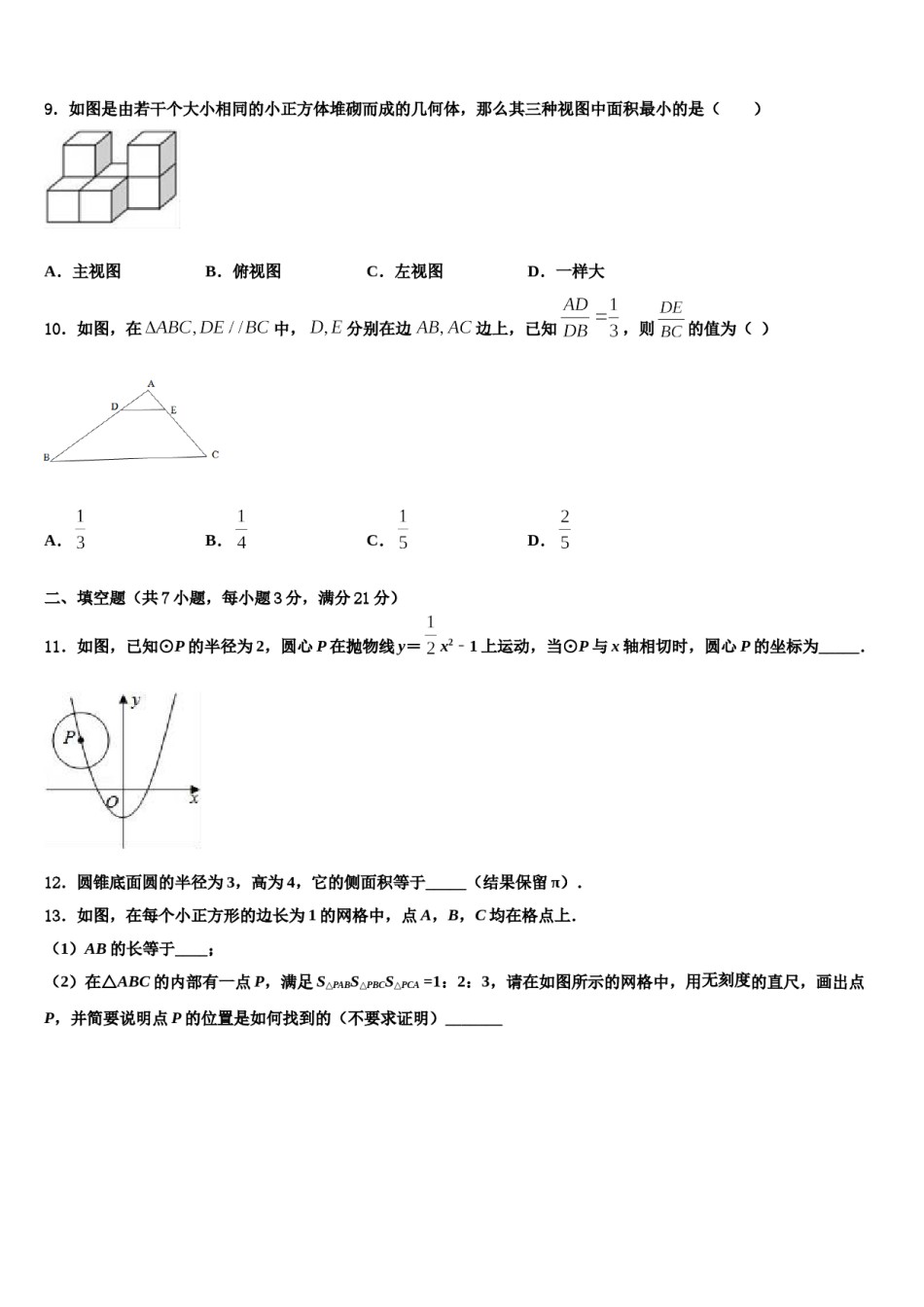 安徽省宿州市2023-2024学年中考数学最后一模试卷含解析.doc_第3页